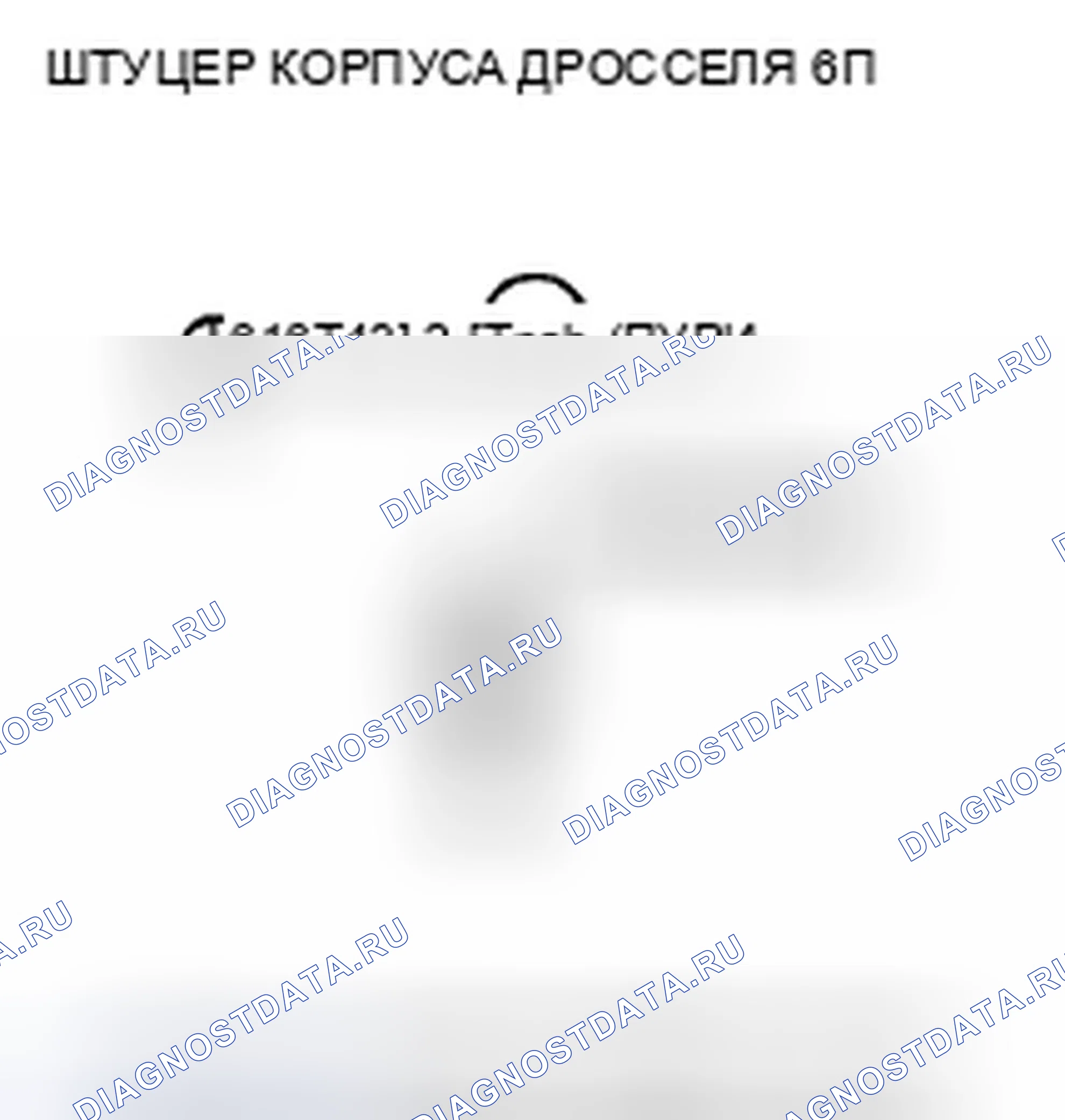 Рис. 248: P0223 расшифровка кода ошибки: высокое напряжение цепи датчика B положение дроссельной заслонки. Honda Crosstour I