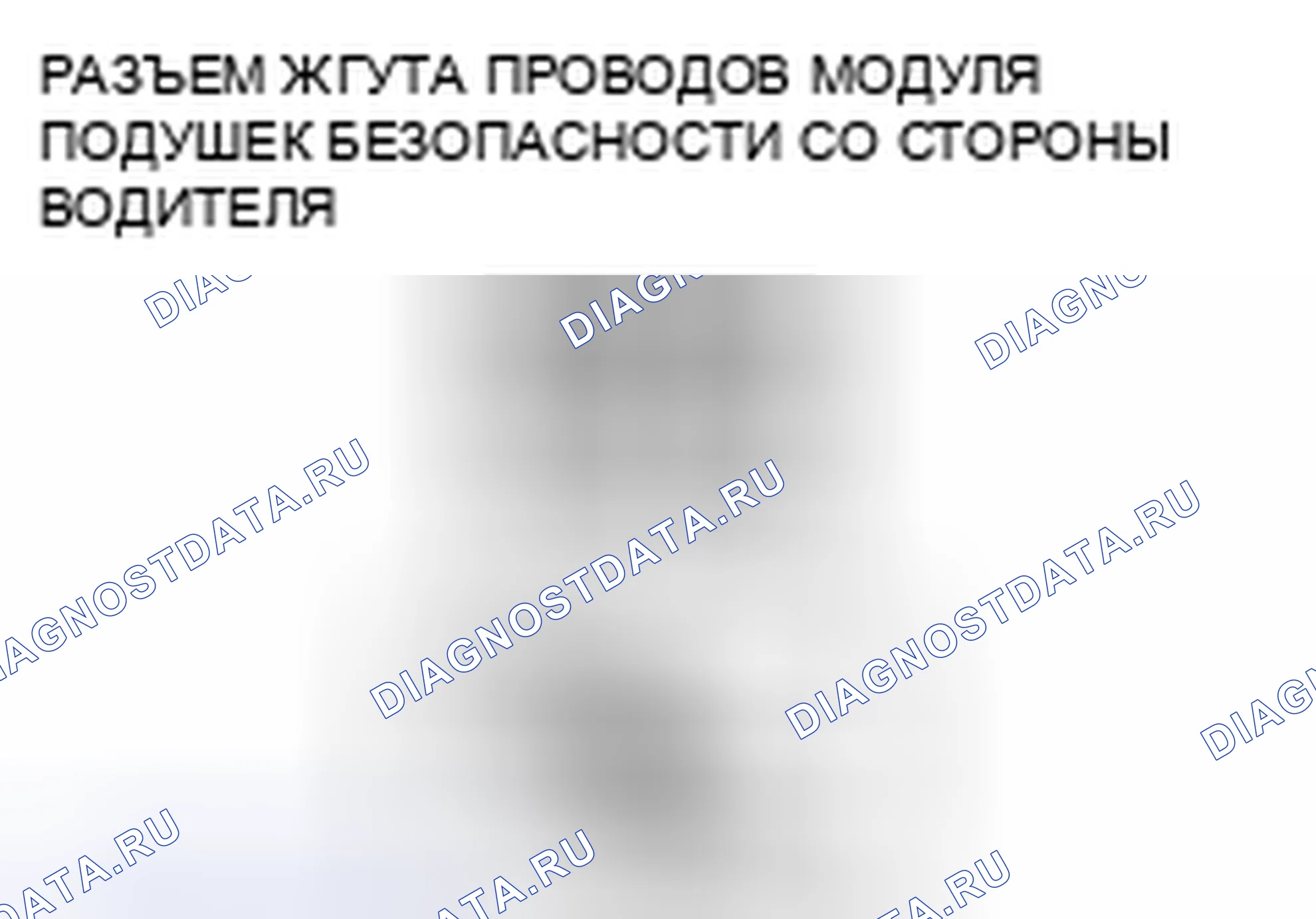 Рис. 94: расшифровка кода ошибки B1992, B1993, B1994, B1995. Mazda CX-7 I рестайлинг