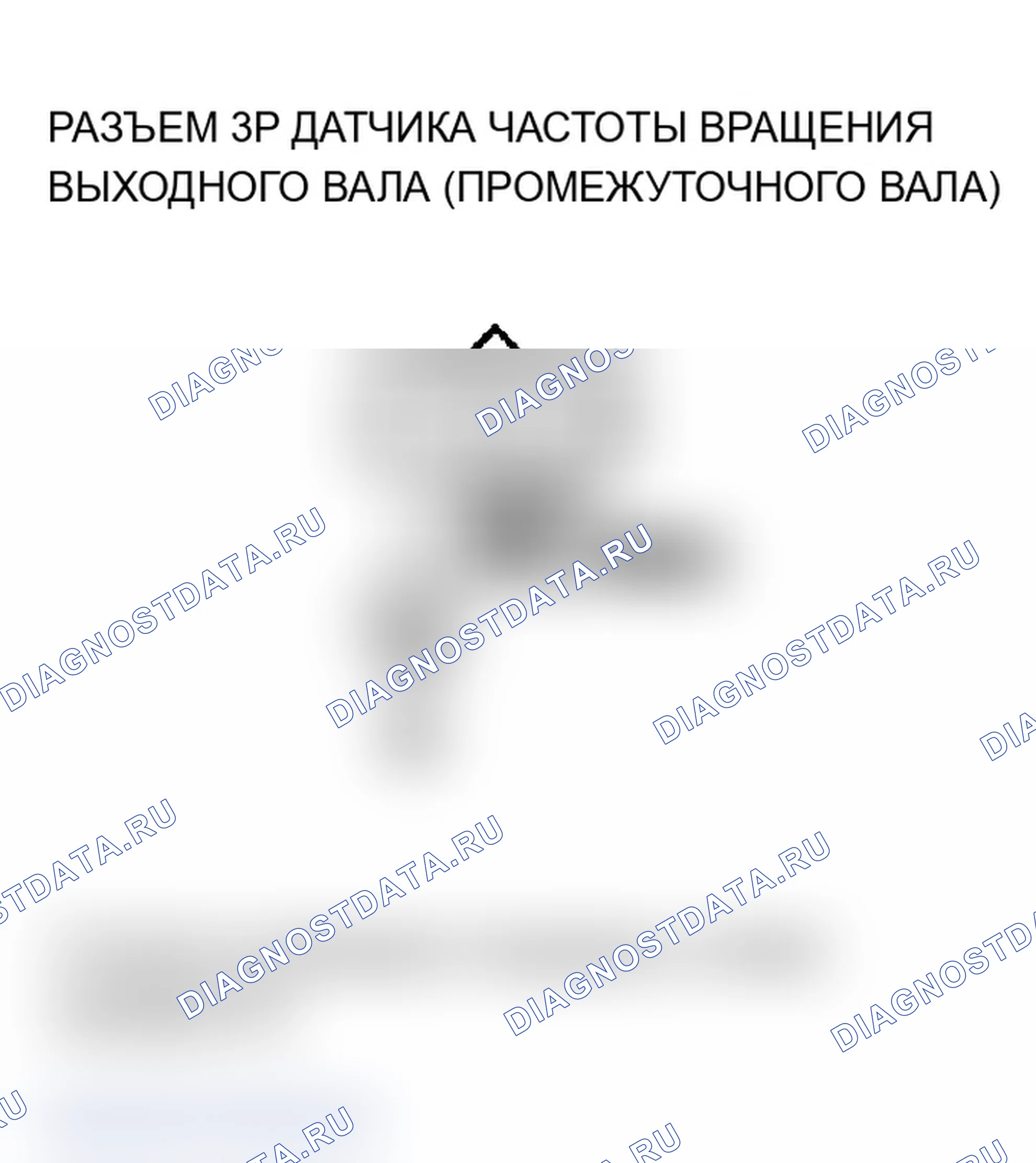 Рис. 169: P0720 расшифровка кода ошибки: неисправность цепи датчика частоты вращения выходного вала (промежуточного вала) (модели 2005-2006 гг.). Acura RSX I