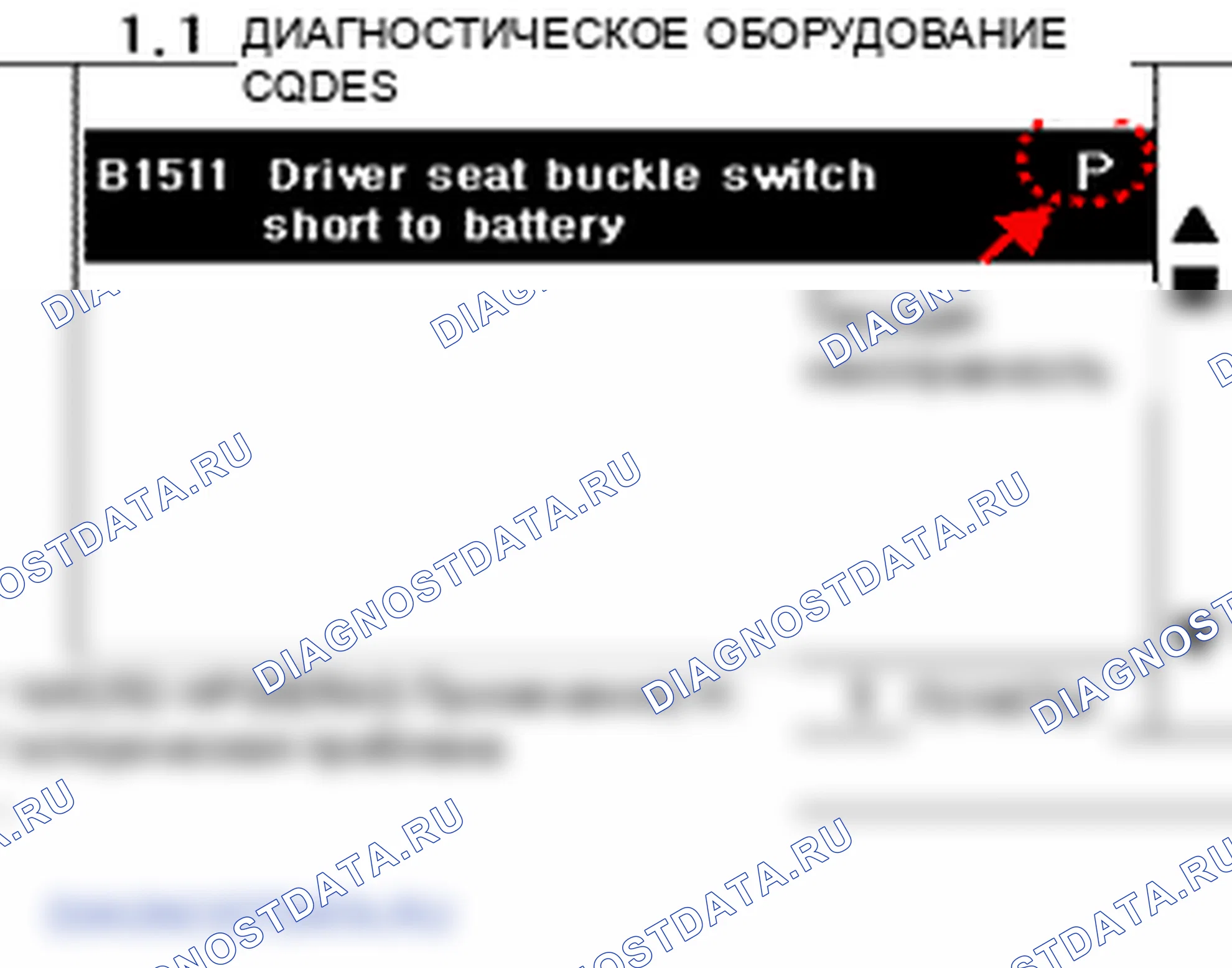 B1511: выключатель замка ремня безопасности водитель открыть или короткое замыкание на батарею. Hyundai Accent LC