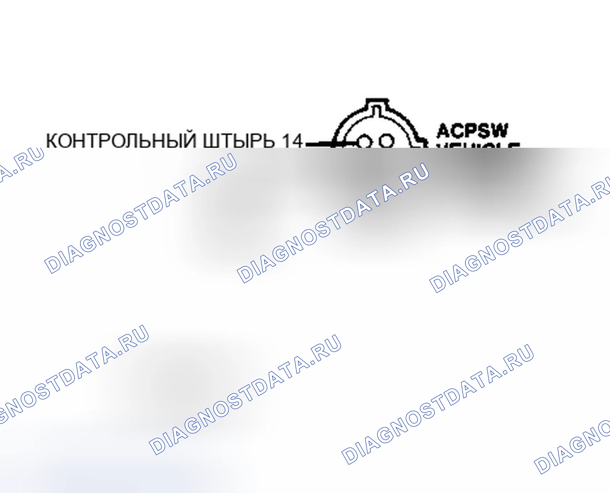 Рис. 48: Разъем выключателя давления переменного тока (ACPSW) (KF12). Ford Crown Victoria I