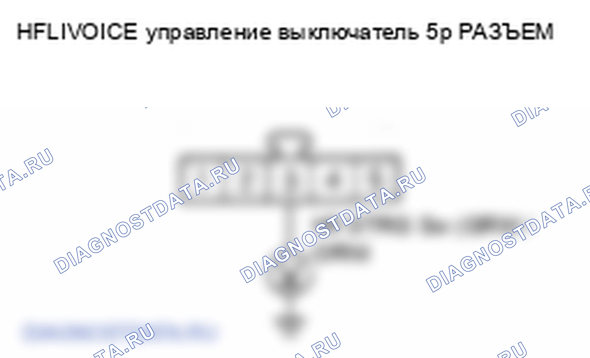 Рис. 93: расшифровка кода ошибки B1779: Hfl выключатель (Hfl TALK / Hfl BACK Buttons) обрыв цепи / короткое замыкание. Honda Odyssey IV