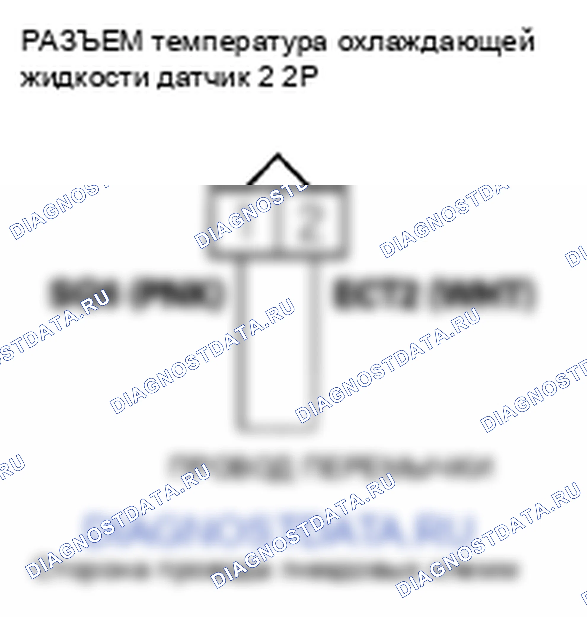Рис. 292: расшифровка кода ошибки P2185: Высокое напряжение цепи датчика 2 температура охлаждающей жидкости. Honda Insight ZE2