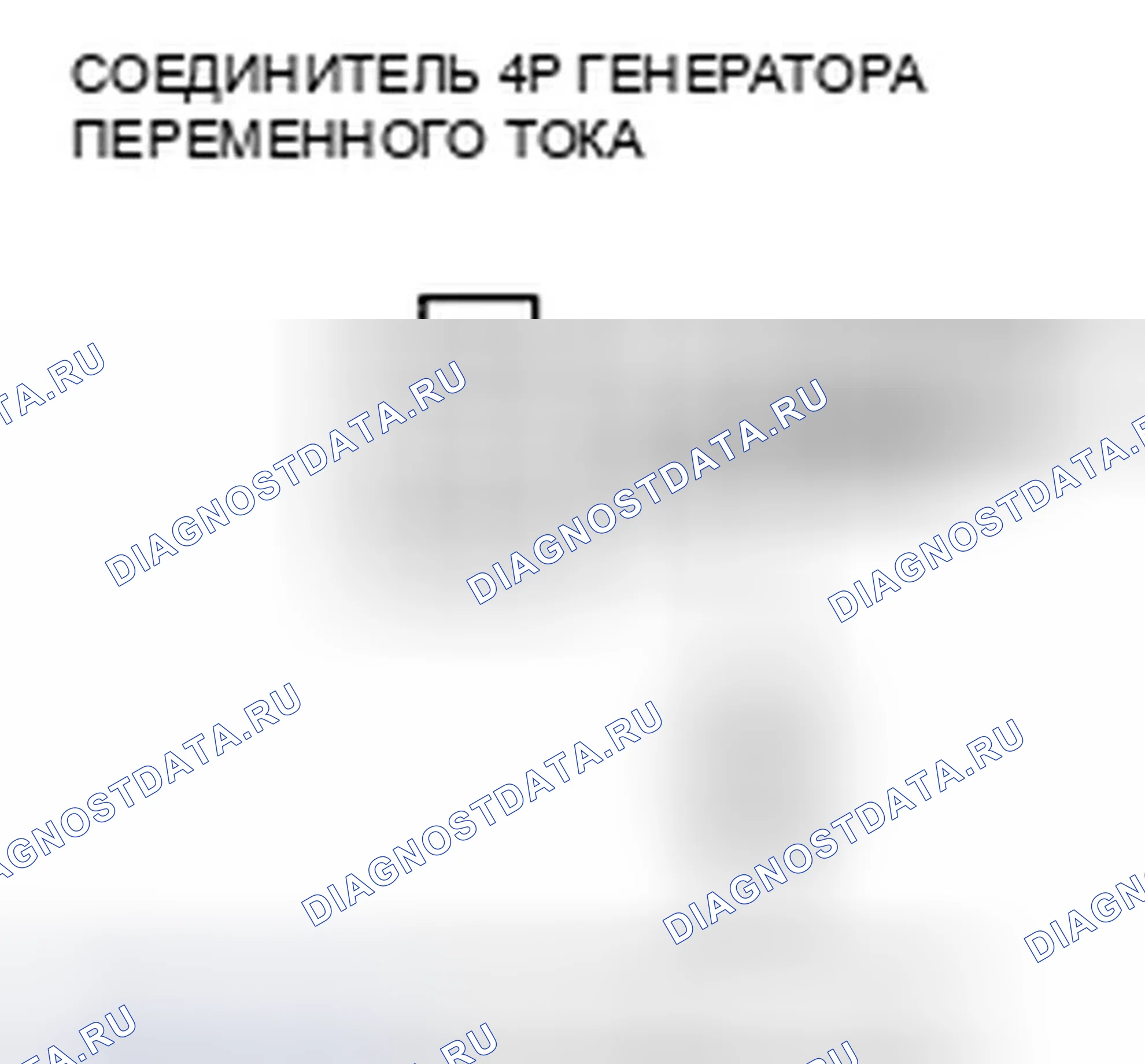Рис. 109. Honda Accord VIII