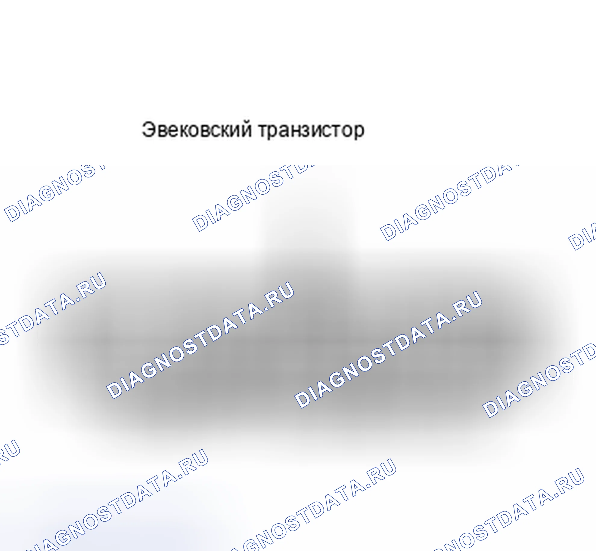 Рис. 5: Силовой транзистор (Eclipse 2.0L). Mitsubishi Sigma I