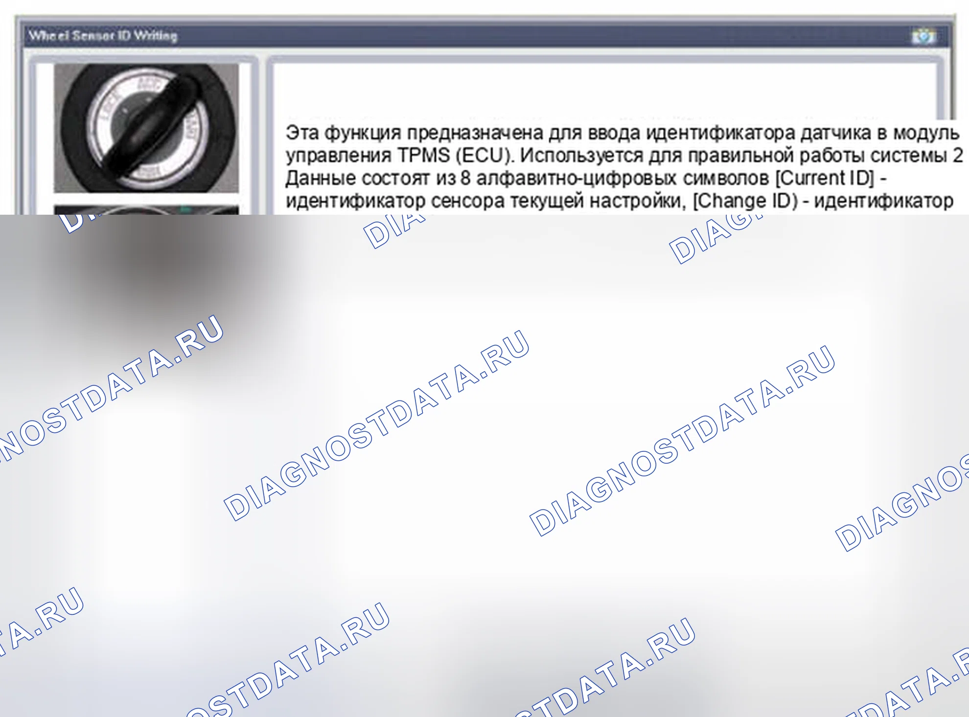 Рис. 44: Запись идентификатора датчика. Hyundai Accent IV