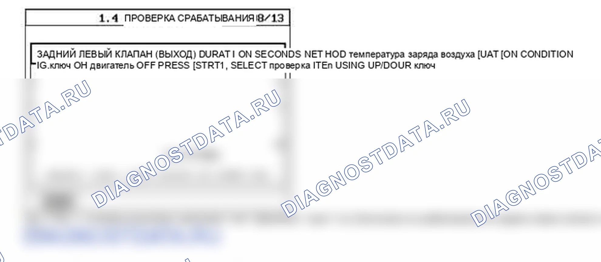 C2328: RL (OUT) Ошибка клапана. Kia Sorento BL