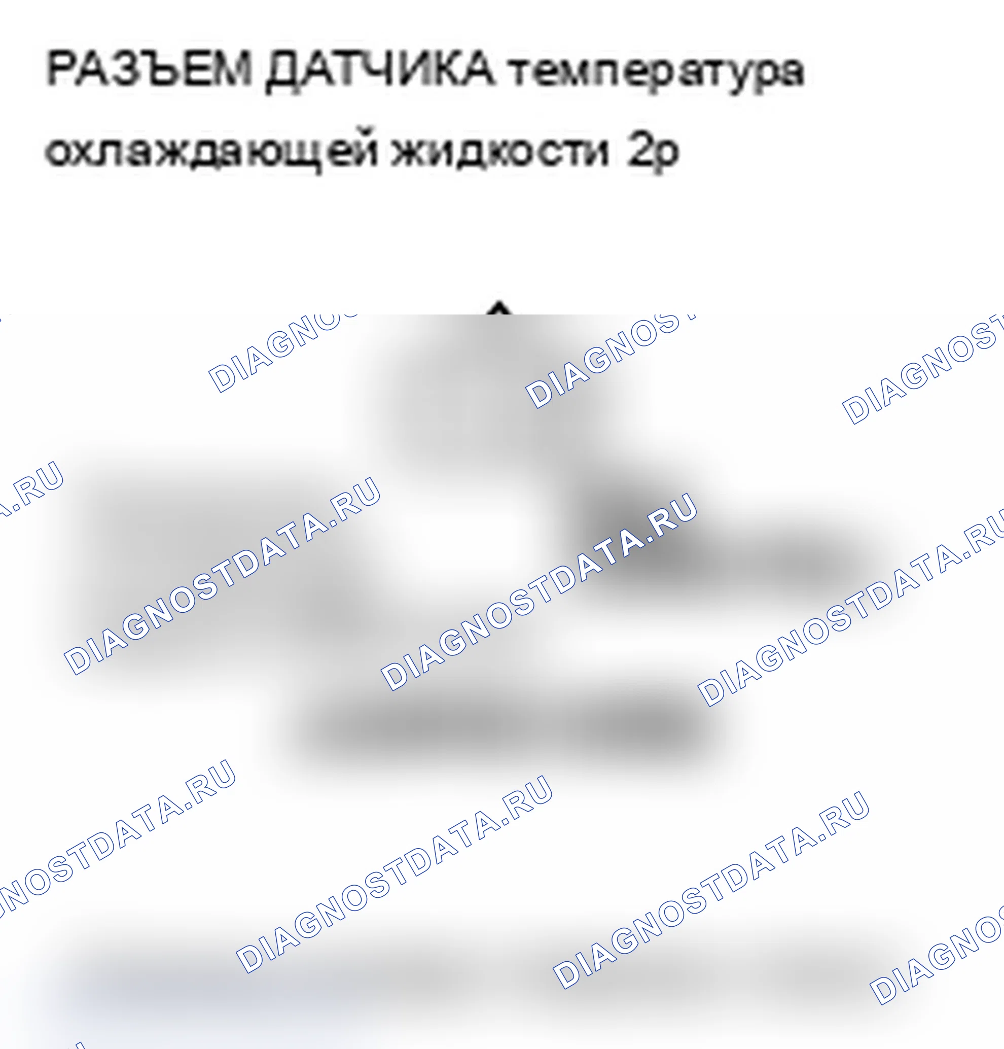 Рис. 26: P0118 расшифровка кода ошибки: высокое напряжение цепи датчика 1 температура охлаждающей жидкости. Acura RL II рестайлинг