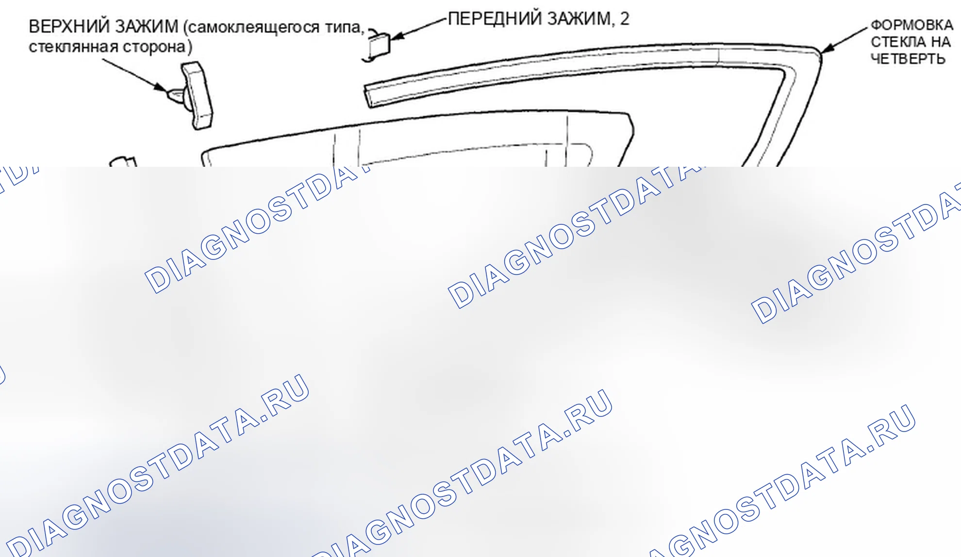 Рис. 164: Четверть стекла (2-дверный). Honda Accord VIII рестайлинг