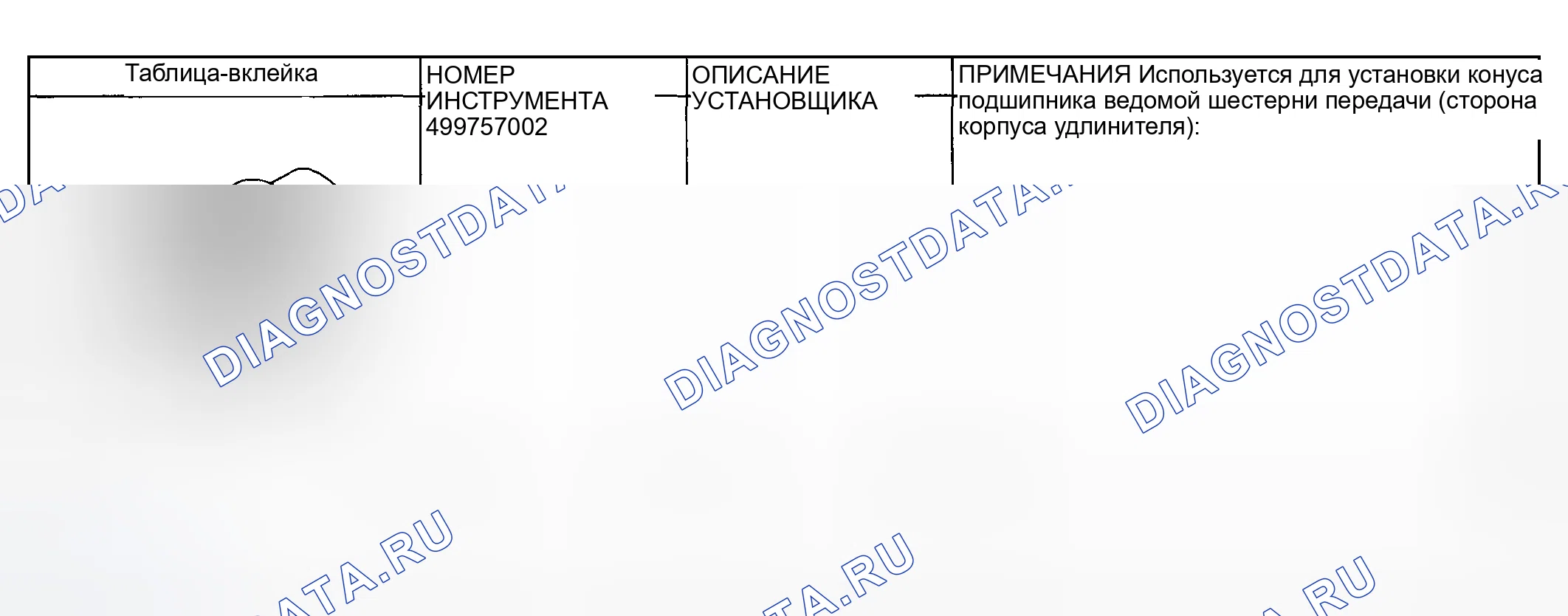 Рис. 179: Карта специальных инструментов № 12. Subaru Outback BH