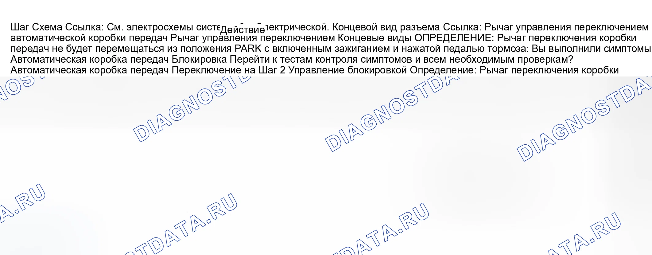 Рис. 960: Рычаг переключения передач не перемещается при нажатой педали тормоза. GMC Savana H2500 