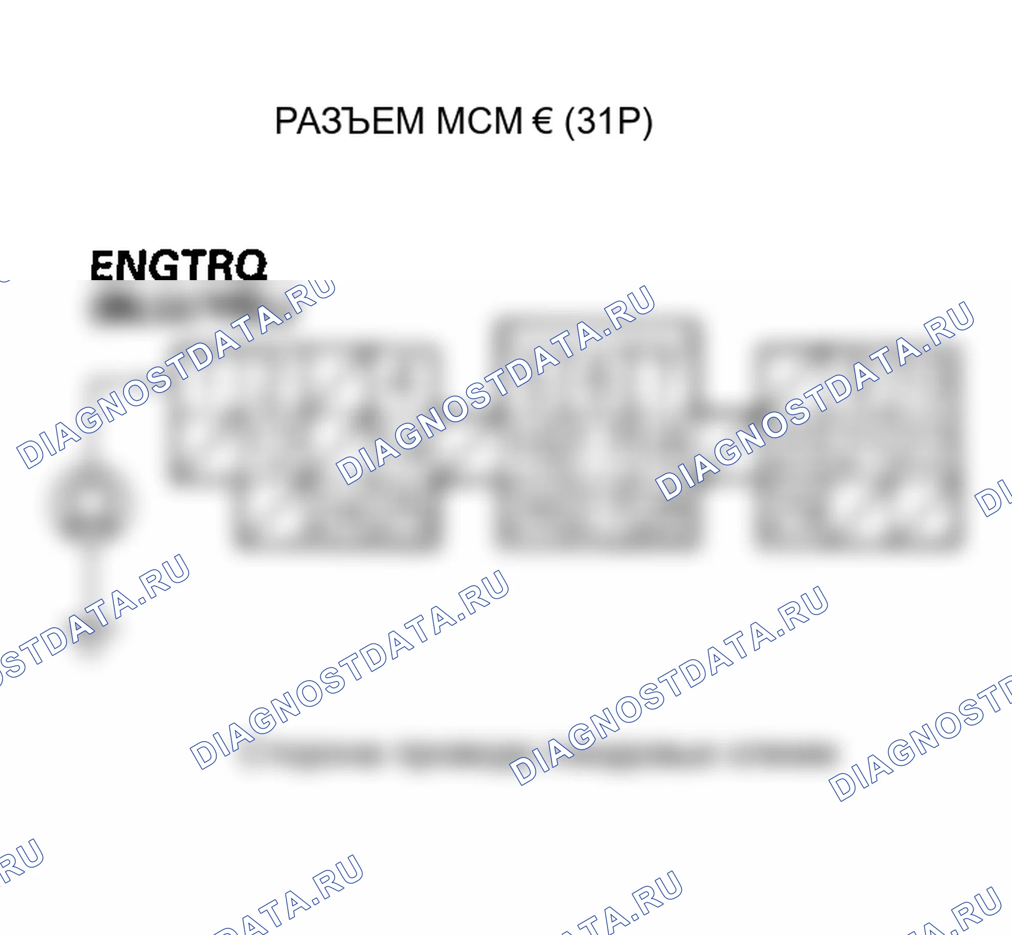 Рис. 519: расшифровка кода ошибки P1647 (3): Цепь сигнала крутящего момента двигателя Низкий вход; расшифровка кода ошибки P16B5 (3): Цепь сигнала крутящего момента двигателя L. Honda Insight I