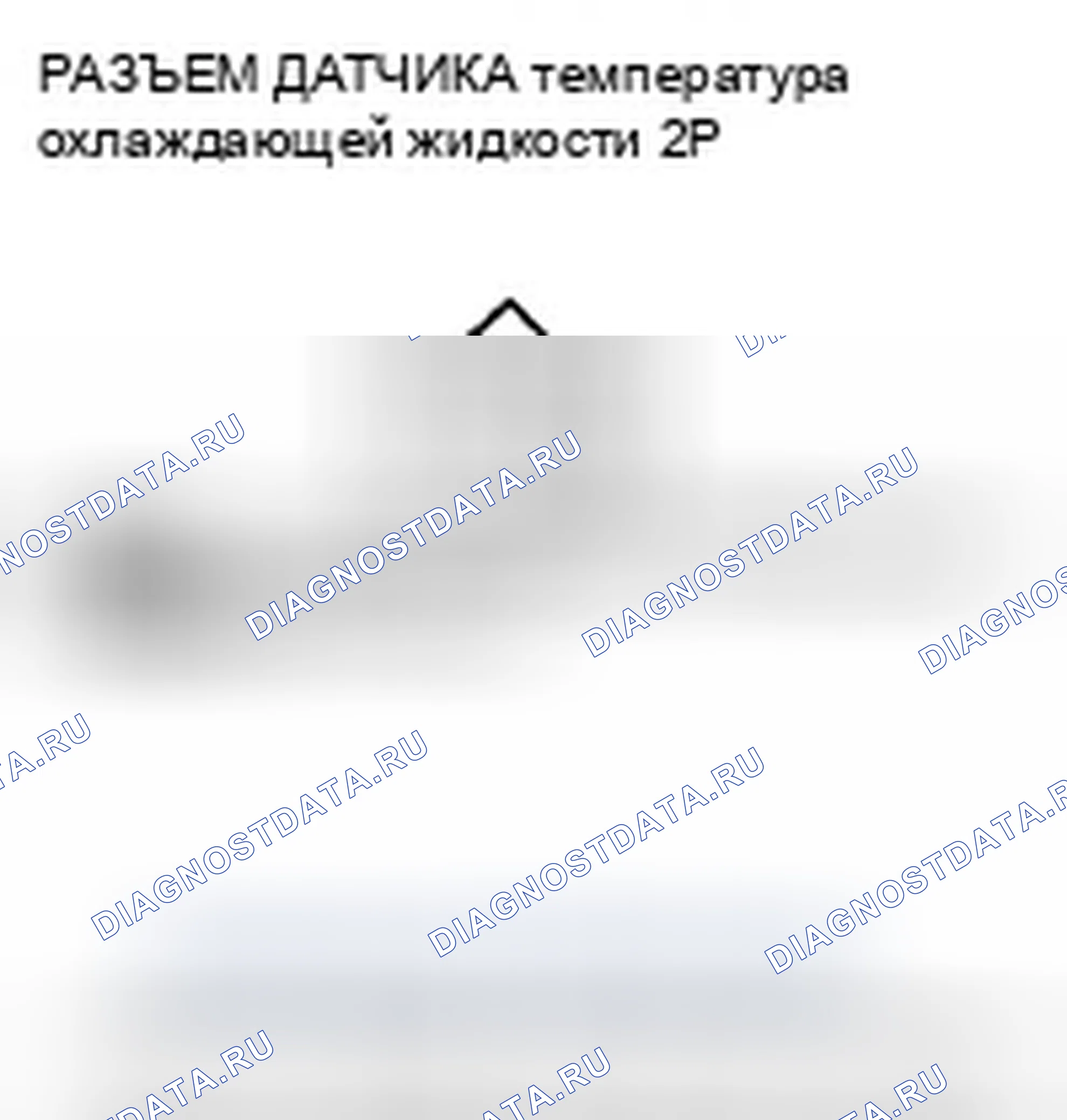 Рис. 563: P0118 расшифровка кода ошибки: высокое напряжение цепи датчика 1 температура охлаждающей жидкости. Honda Civic VIII рестайлинг