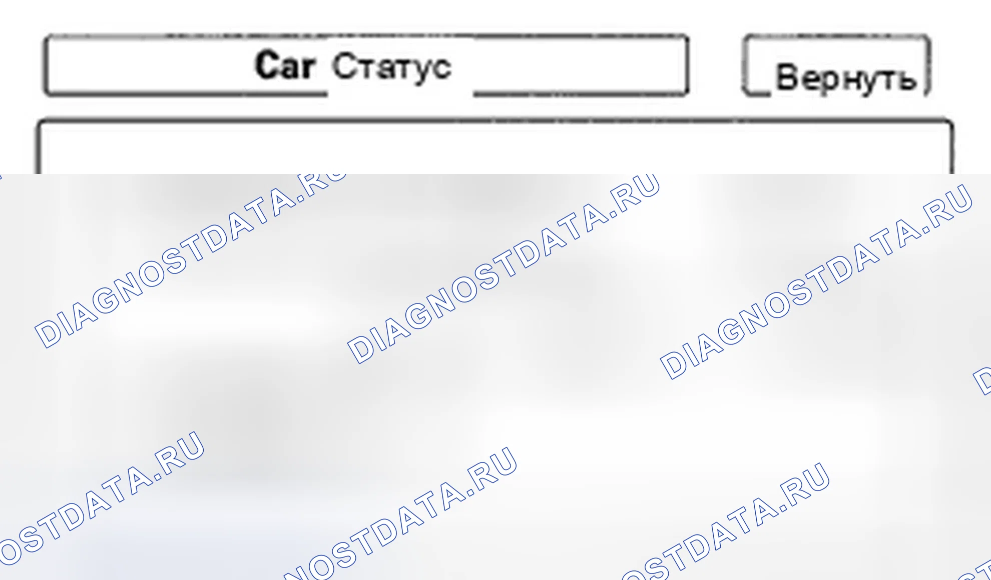 Рис. 149: Состояние автомобиля. Honda Civic VIII