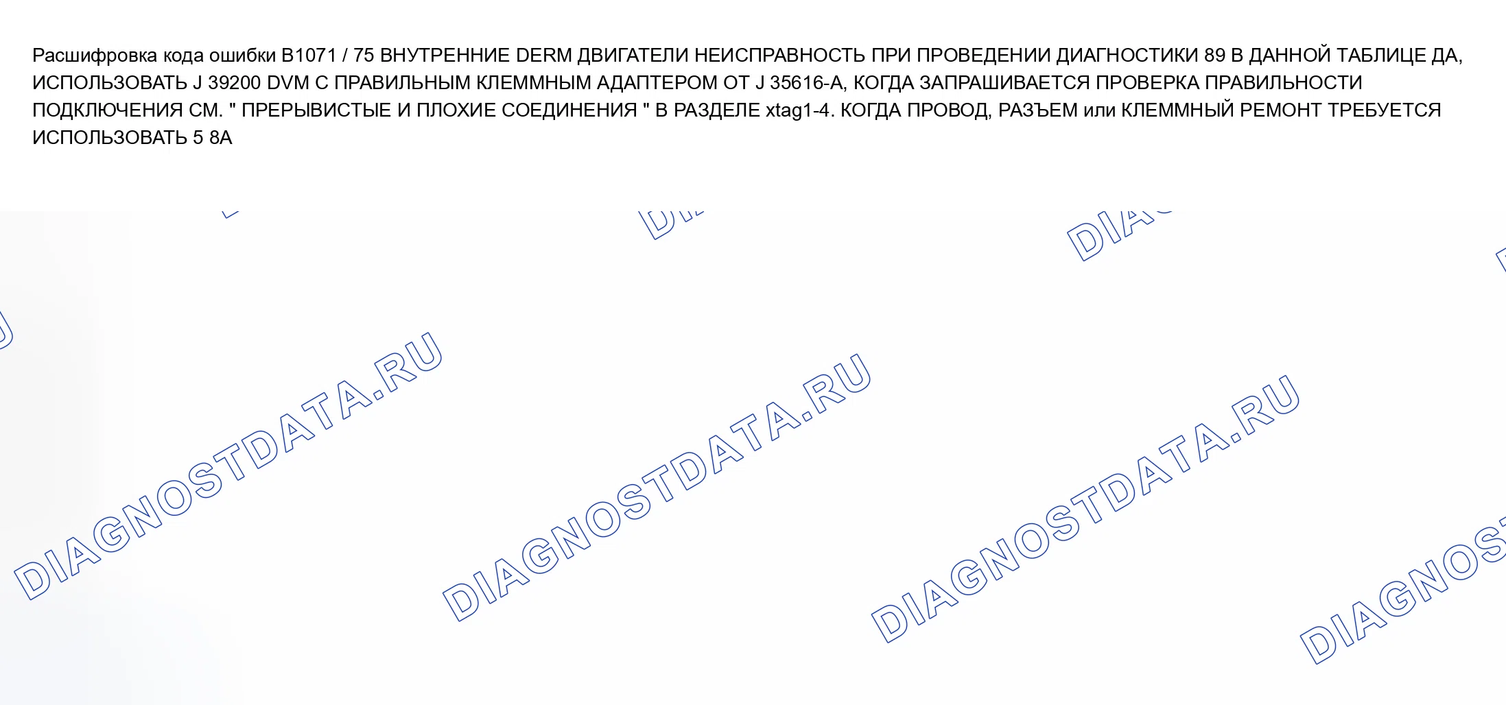 Рис. 54: расшифровка кода ошибки очистится. Chevrolet Blazer S15
