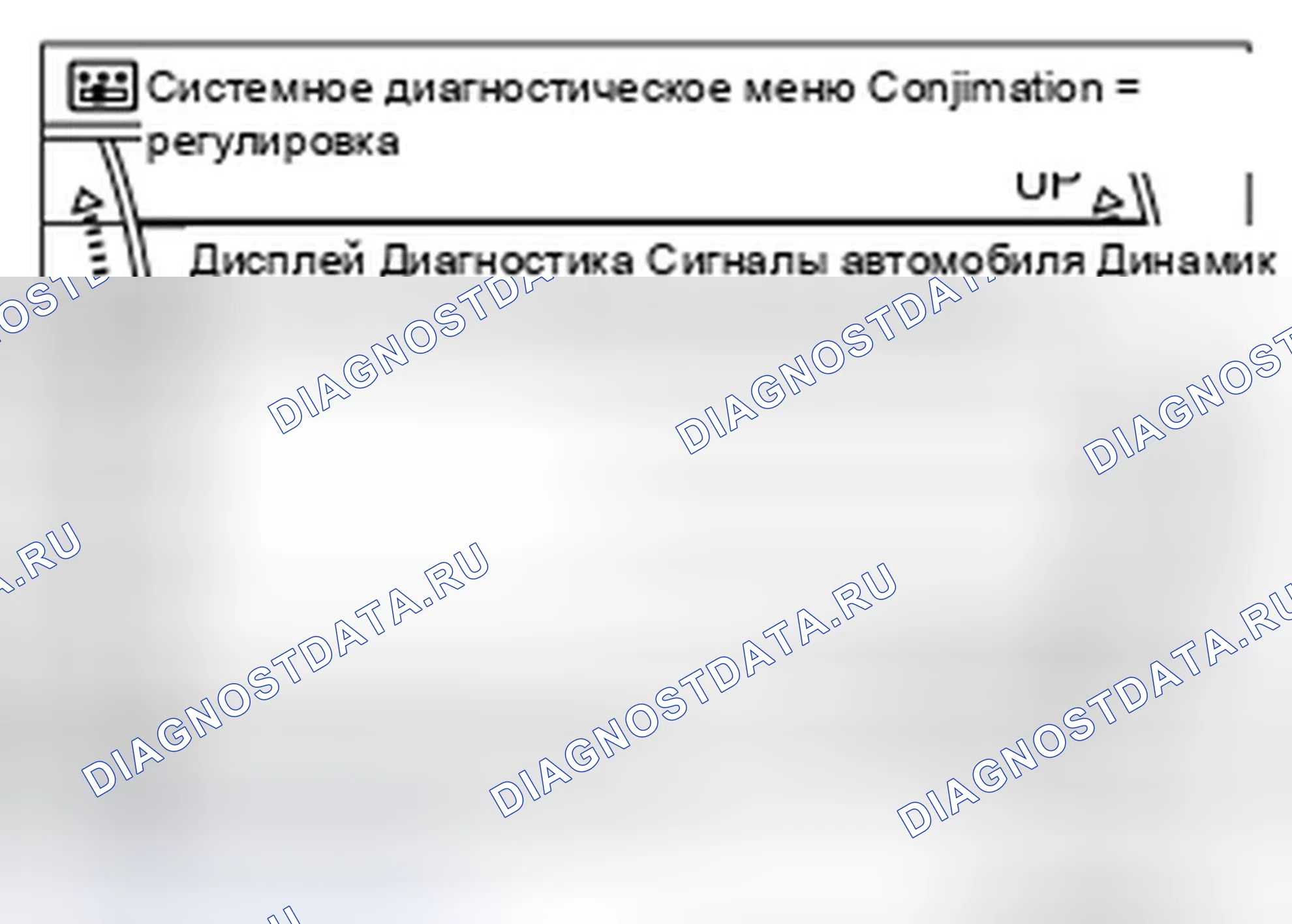 Рис. 149: РЕЖИМ ПОДТВЕРЖДЕНИЯ / РЕГУЛИРОВКИ. Infiniti G25 IV рестайлинг