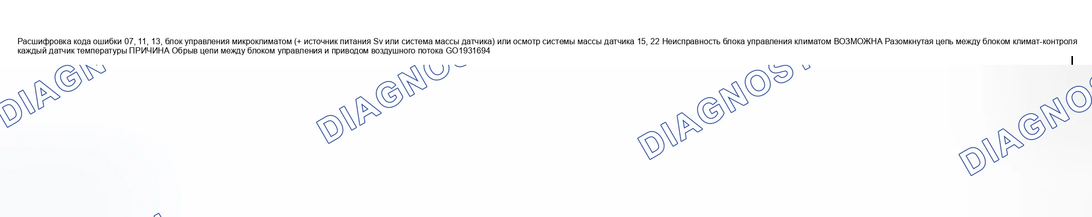 Рис. 31: расшифровка кода ошибки 07, 11, 13, 15, 22: (ПРИ одновременной индикации двух и более коды неисправностей (DTC) (расшифровка кода ошибки)). Mazda 6 GG