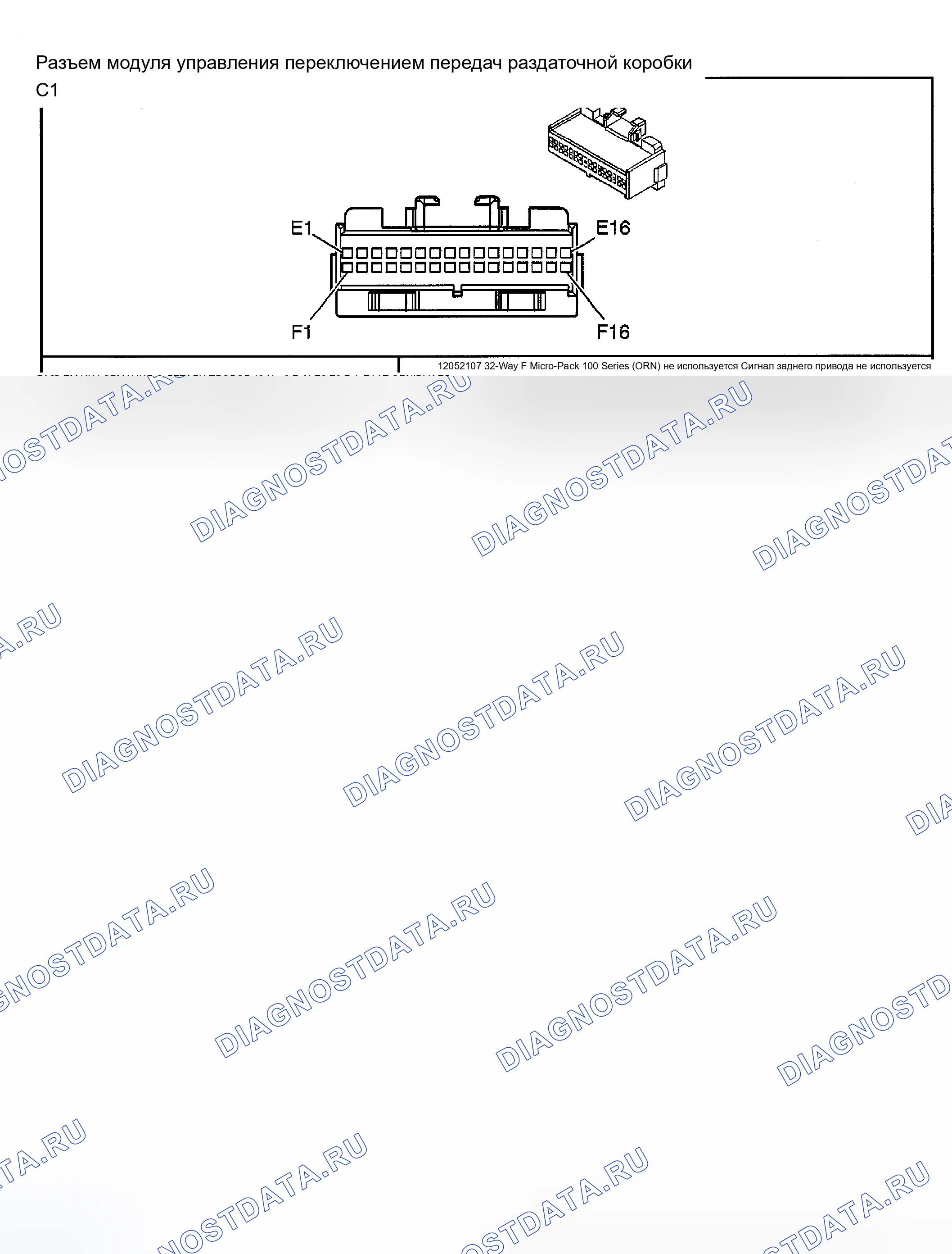 Рис. 232: Вид с торца контрольного разъема раздаточной коробки. Chevrolet Blazer S15 рестайлинг