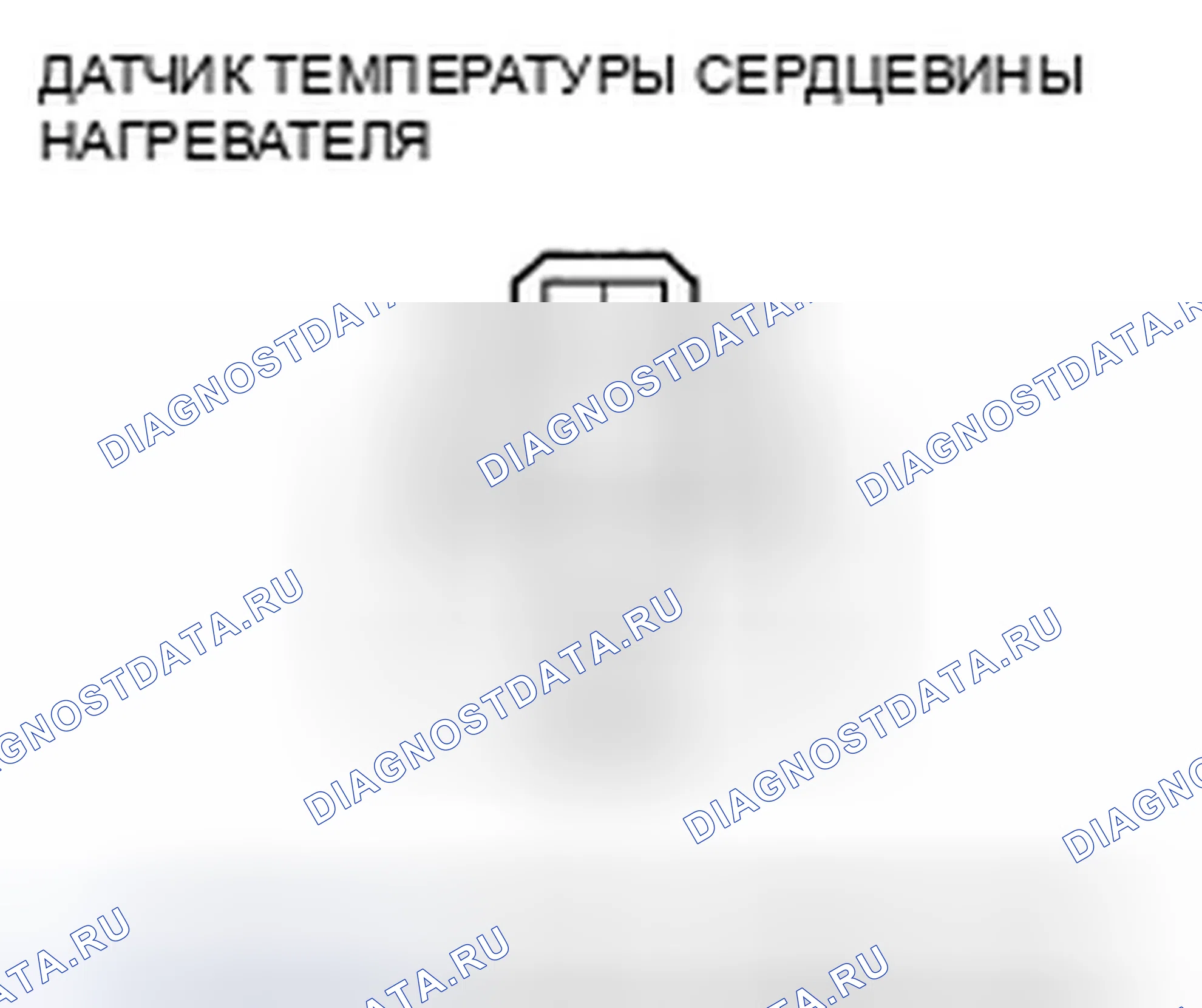 Рис. 52: Испытание датчика температуры ядра нагревателя. Honda Civic VIII