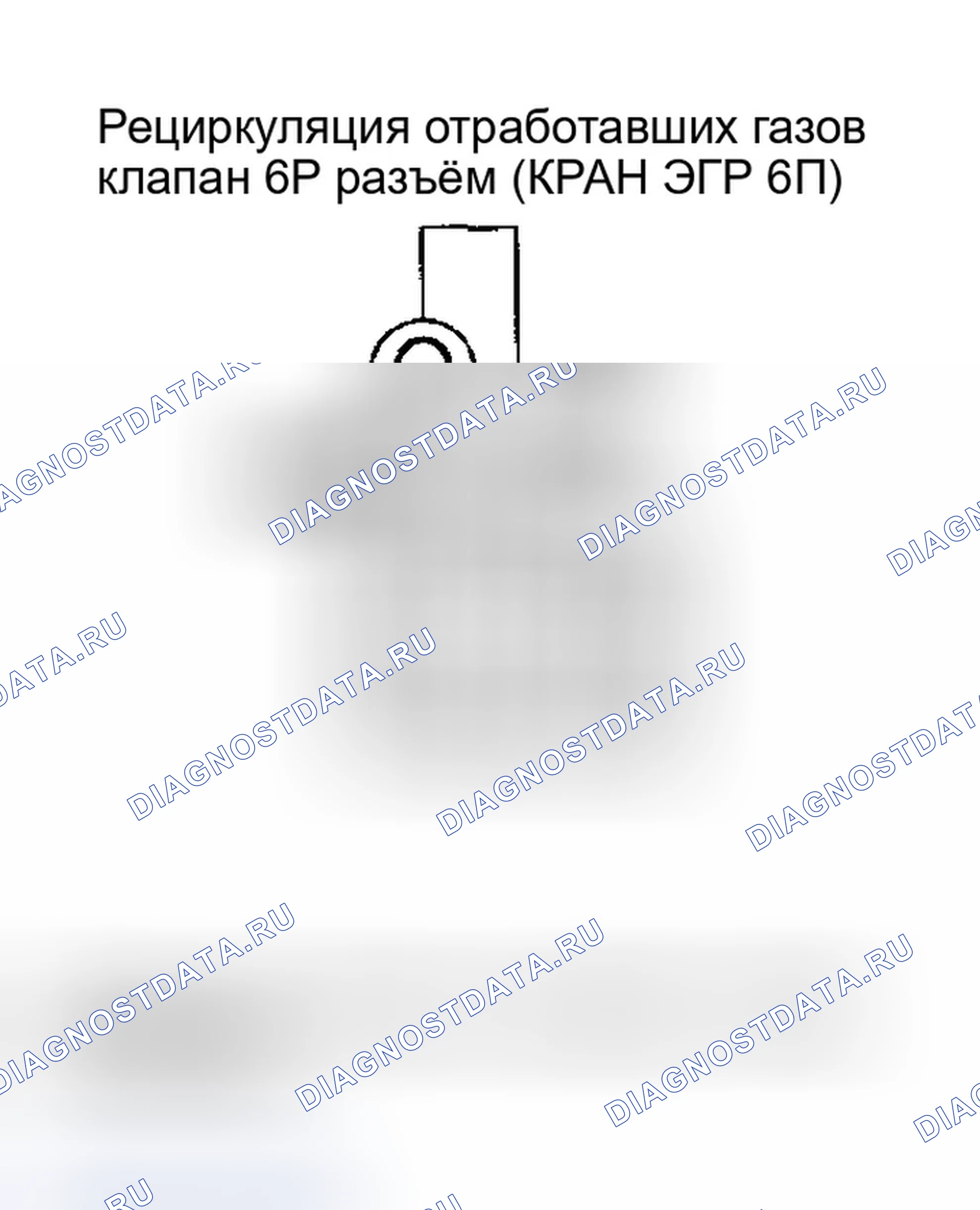 Рис. 2: P0404 расшифровка кода ошибки: Проблема с диапазоном/производительностью рециркуляция отработавших газов клапана. Honda Accord VII