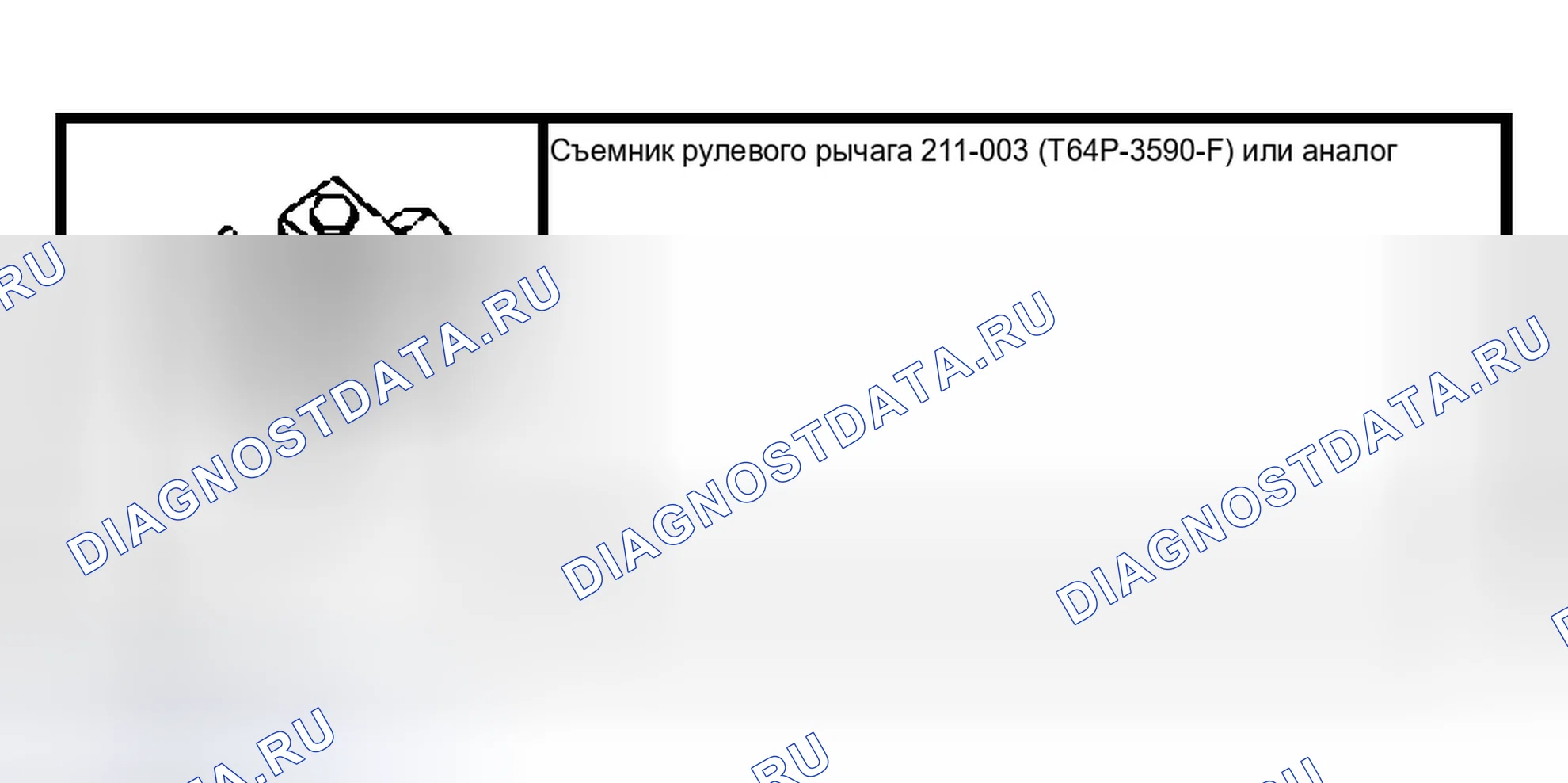 Рис. 122: Специальный инструмент (ы). Ford Pickup F150 
