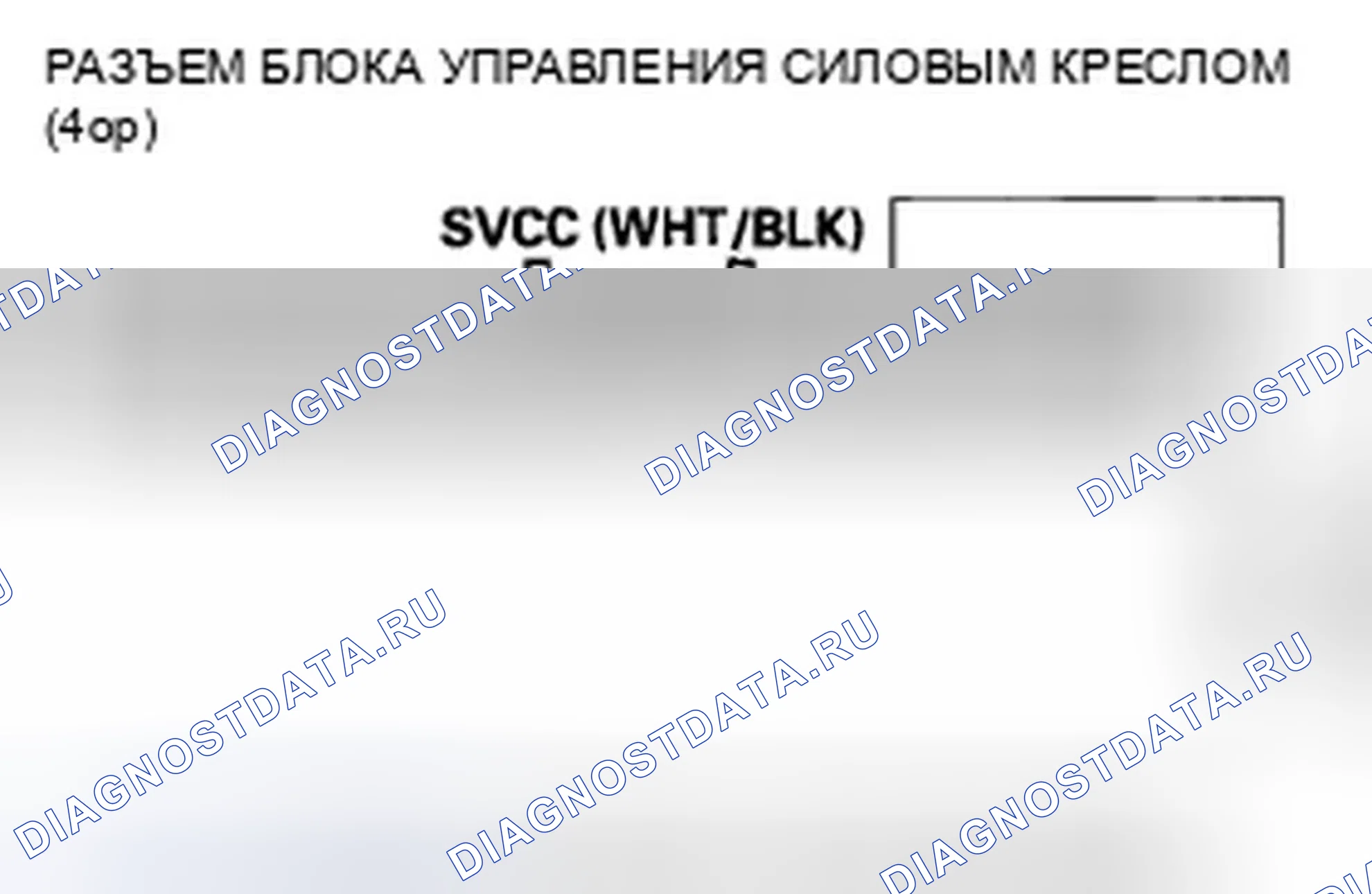 Рис. 81: расшифровка кода ошибки B1836: короткое замыкание цепи датчика положения сиденья с электроприводом. Honda Odyssey IV