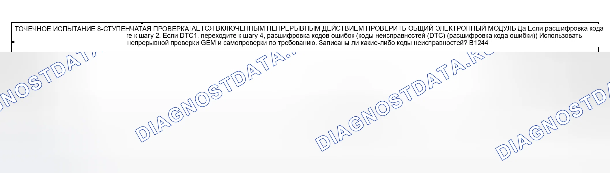 Рис. 29: ТОЧЕЧНОЕ ИСПЫТАНИЕ 8: СТЕКЛООЧИСТИТЕЛЬ ЗАДНЕГО СТЕКЛА ОСТАЕТСЯ ВКЛЮЧЕННЫМ ПОСТОЯННО. Mazda Tribute I