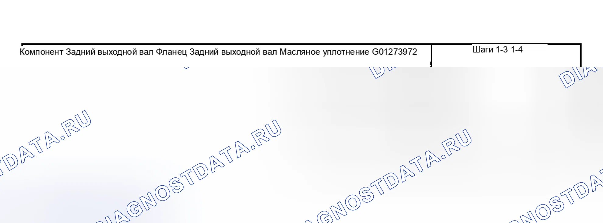 Рис. 25: Демонтаж и монтаж. Hyundai Nexo I