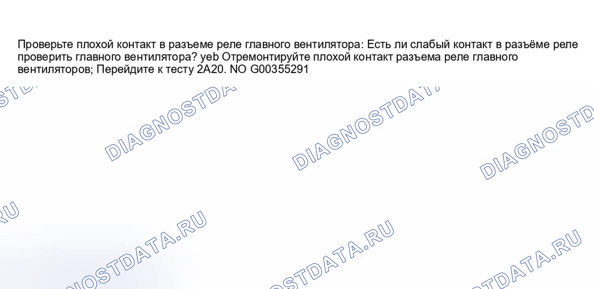 Рис. 47: 2A19: ПРОВЕРКА ПЛОХОГО КОНТАКТА В РАЗЪЕМЕ РЕЛЕ ГЛАВНОГО ВЕНТИЛЯТОРА. Honda XR-V I