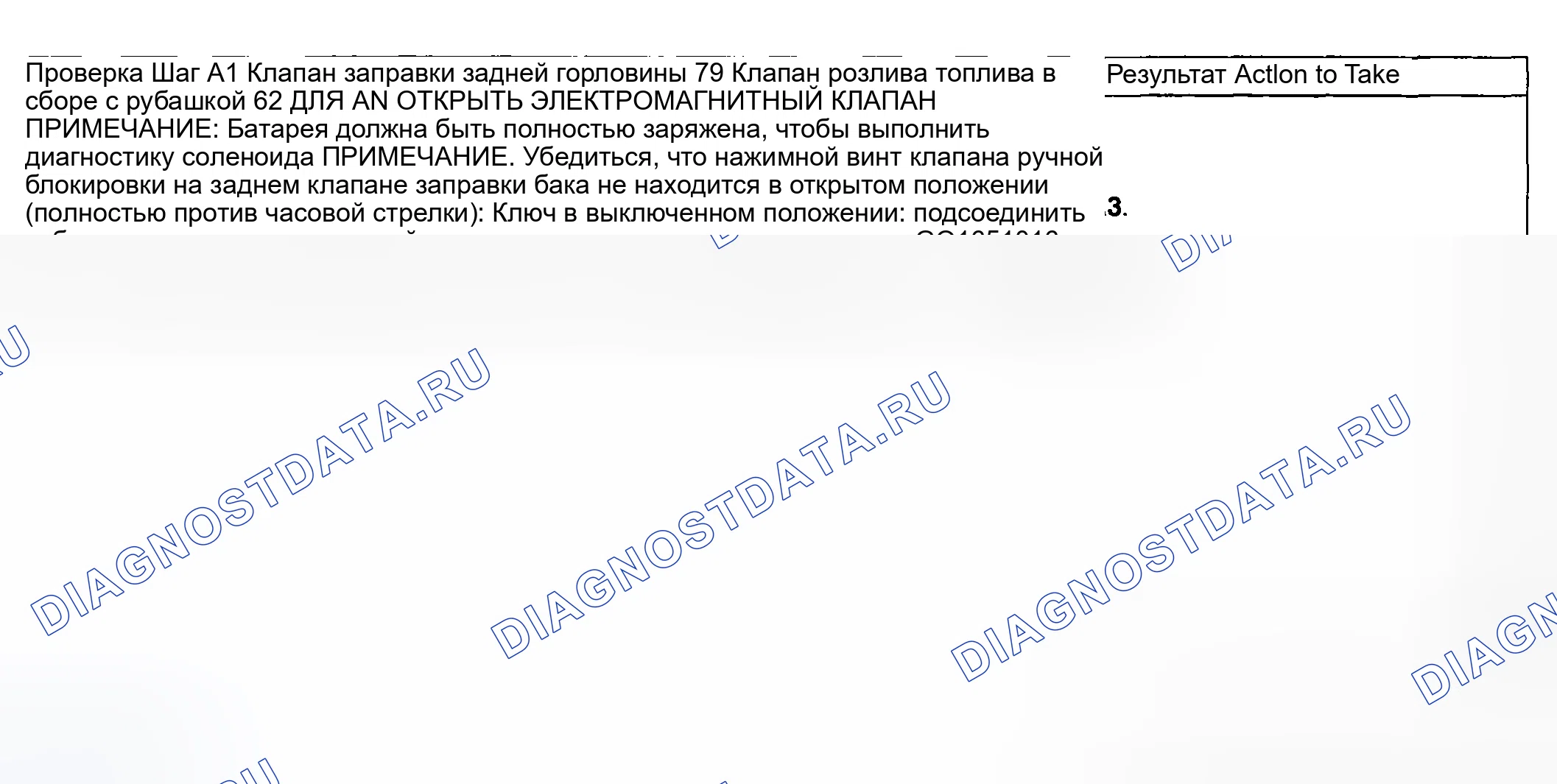 Рис. 210: ТОЧЕЧНОЕ ИСПЫТАНИЕ A: НЕВОЗМОЖНОСТЬ ПРОДУВКИ ТОПЛИВНЫХ БАКОВ. Ford Pickup F250 Super Duty I