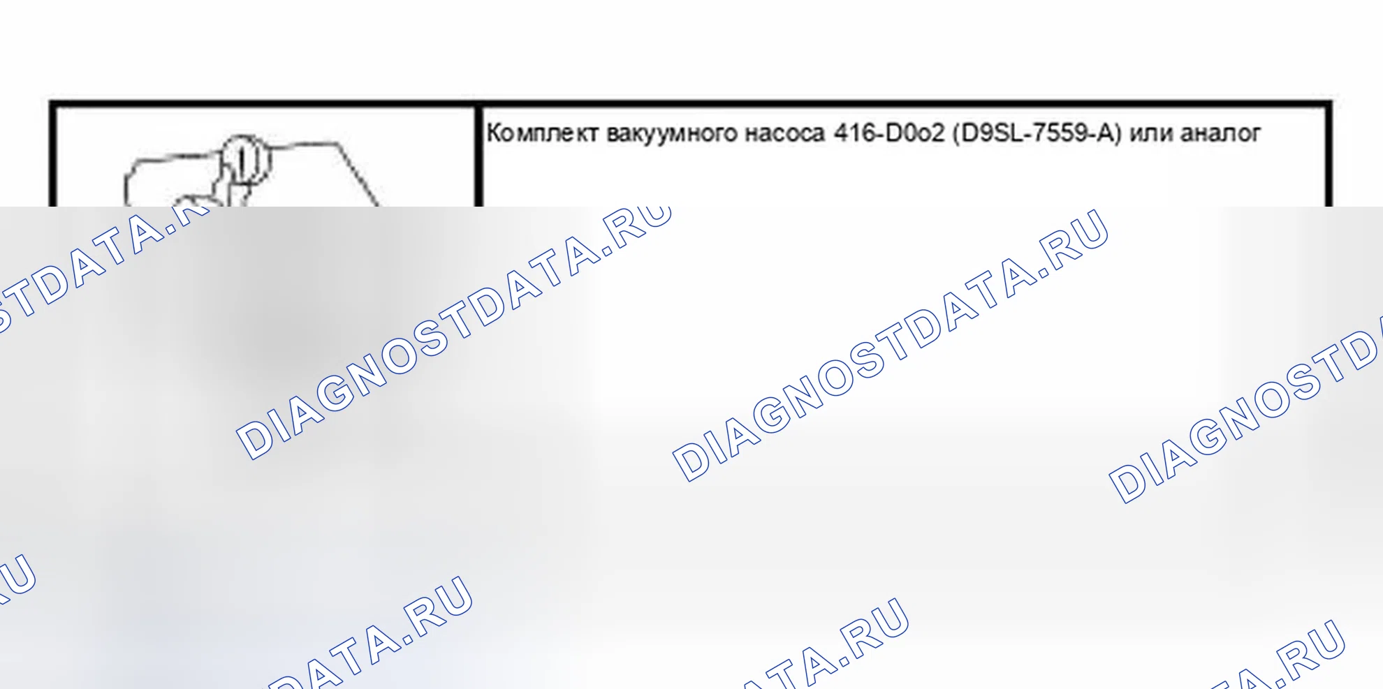 Рис. 374: Ремонт вакуумного шланга - мини-трубка. Ford Pickup F150 