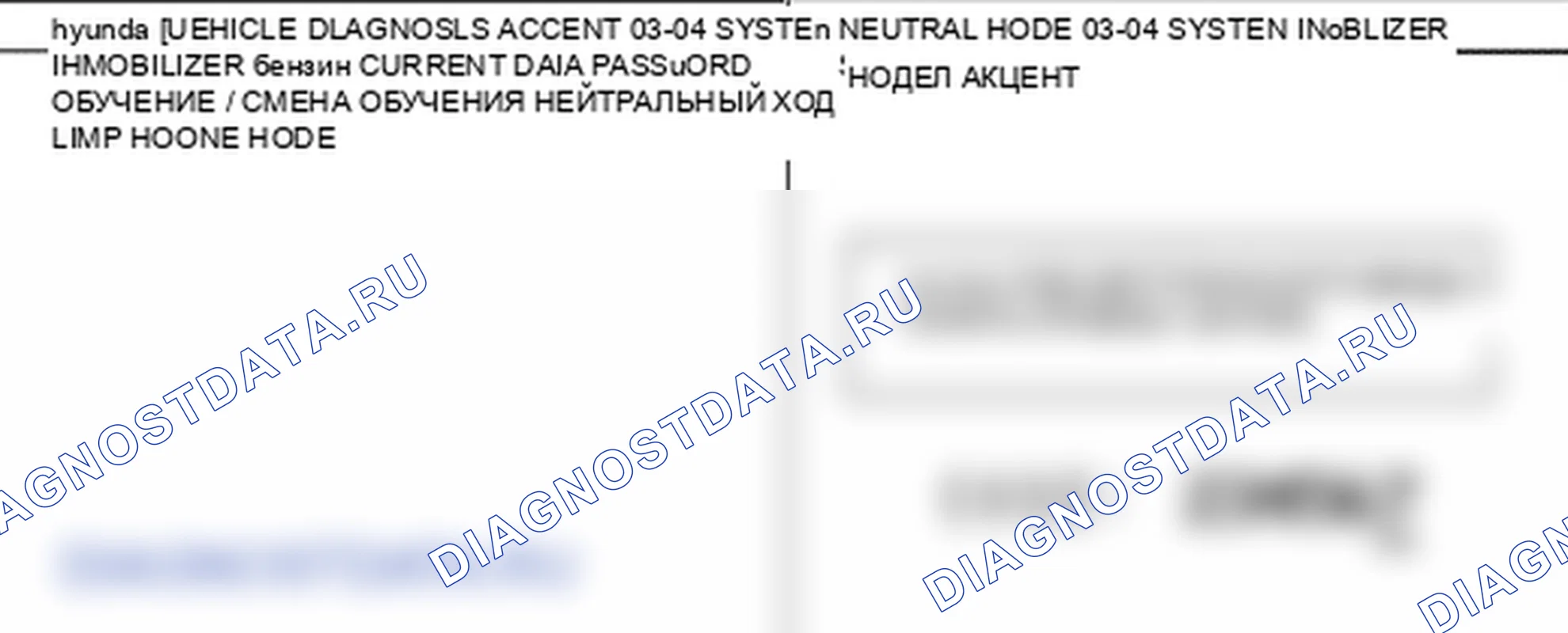 P1691: Иммобилайзер - ошибка антенны. Hyundai Accent LC