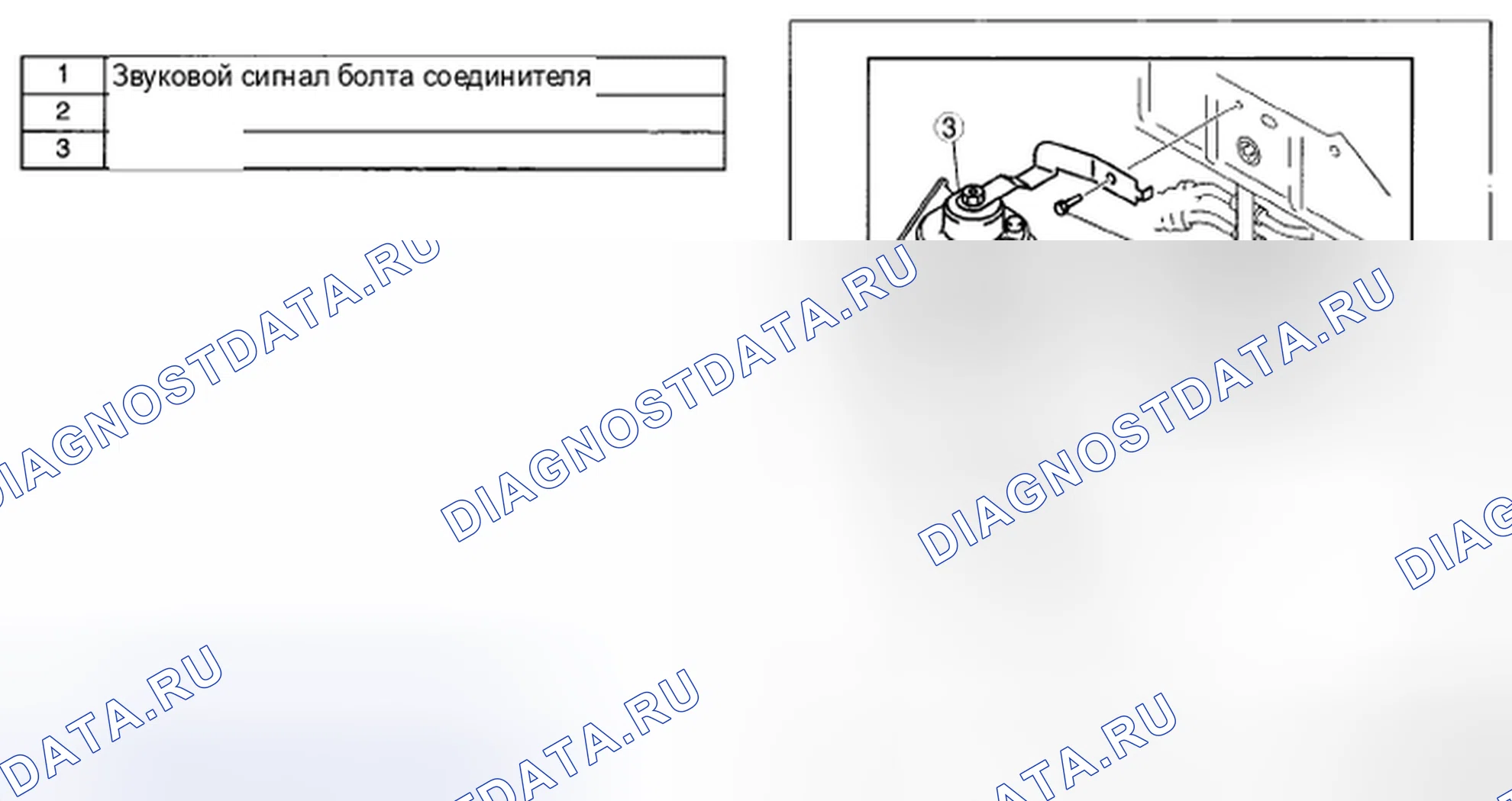 Рис. 3: СНЯТИЕ / УСТАНОВКА звукового сигнала. Mazda RX-8 I рестайлинг