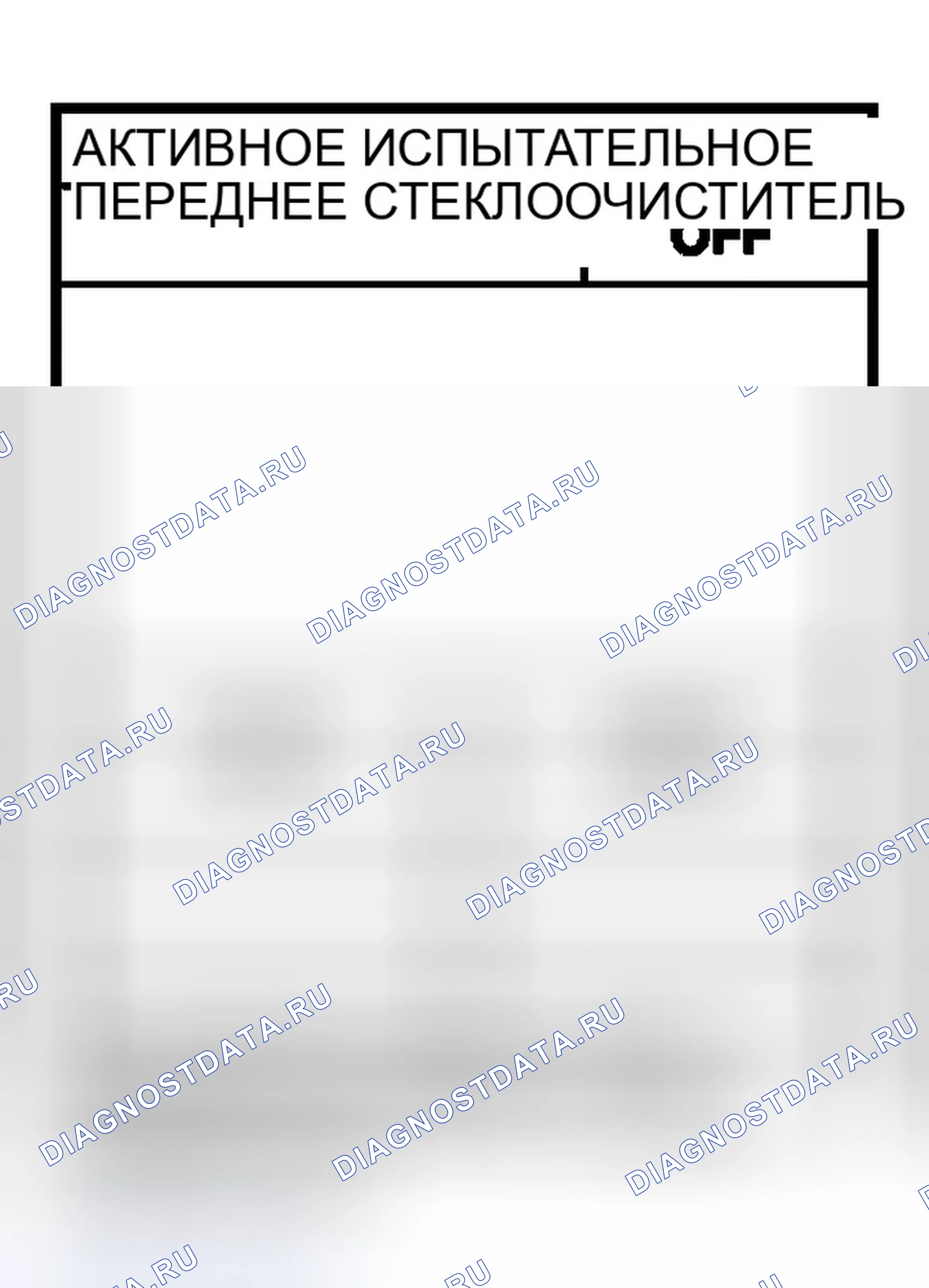 Рис. 277: Не работает только передний стеклоочиститель HI. Infiniti G35 III