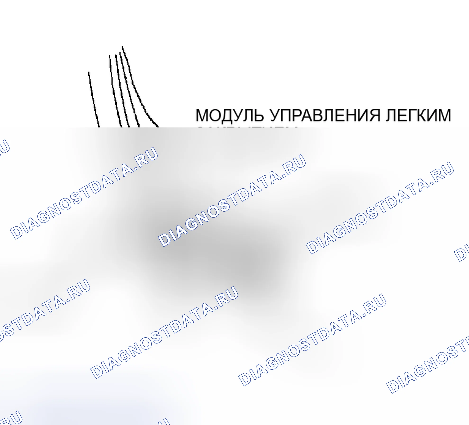 Рис. 65: ПРОСТОТА ДЕМОНТАЖА / МОНТАЖА МОДУЛЯ УПРАВЛЕНИЯ ЗАКРЫТИЕМ. Mazda MPV II рестайлинг