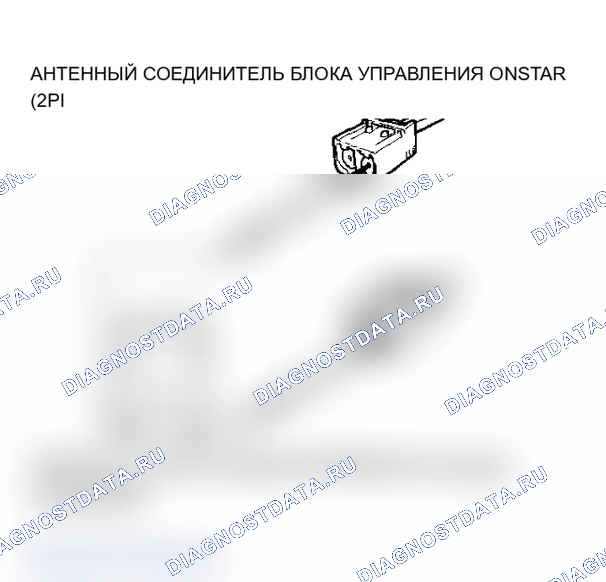 Рис. 149: расшифровка кода ошибки 2-4: Неисправность схемы антенны сотового телефона. Acura MDX I