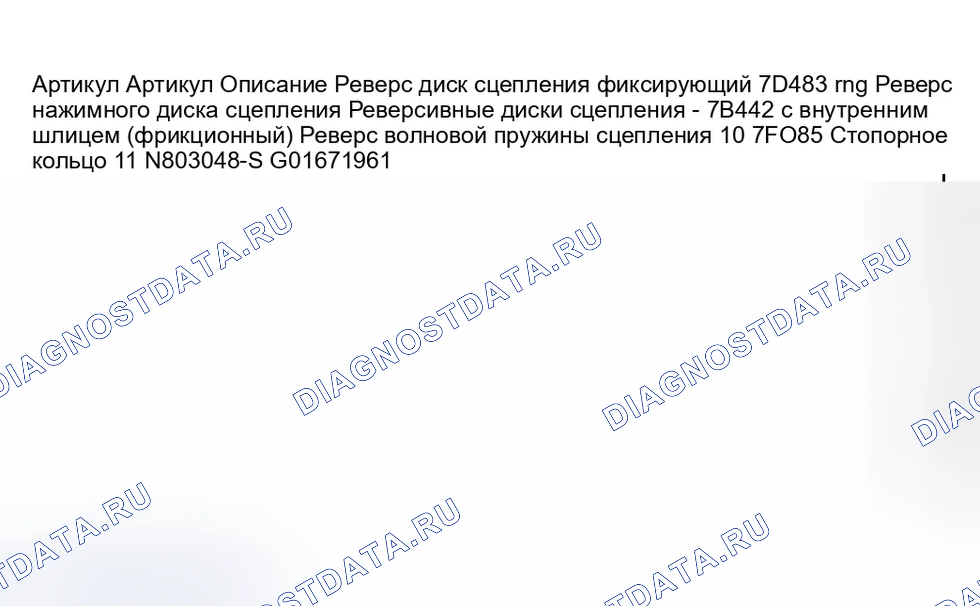 Рис. 402. Ford Taurus IV