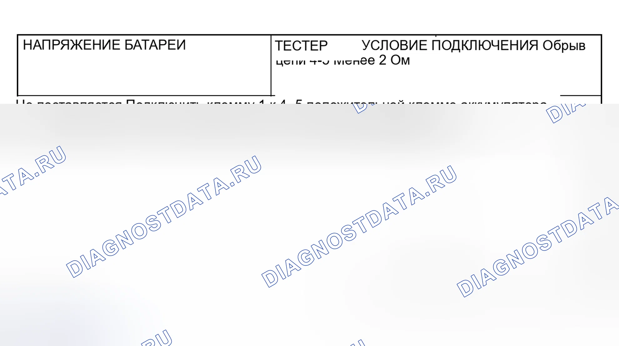 Рис. 278: ПРОВЕРКА РЕЛЕ обогрев стекла. Mitsubishi Outlander I