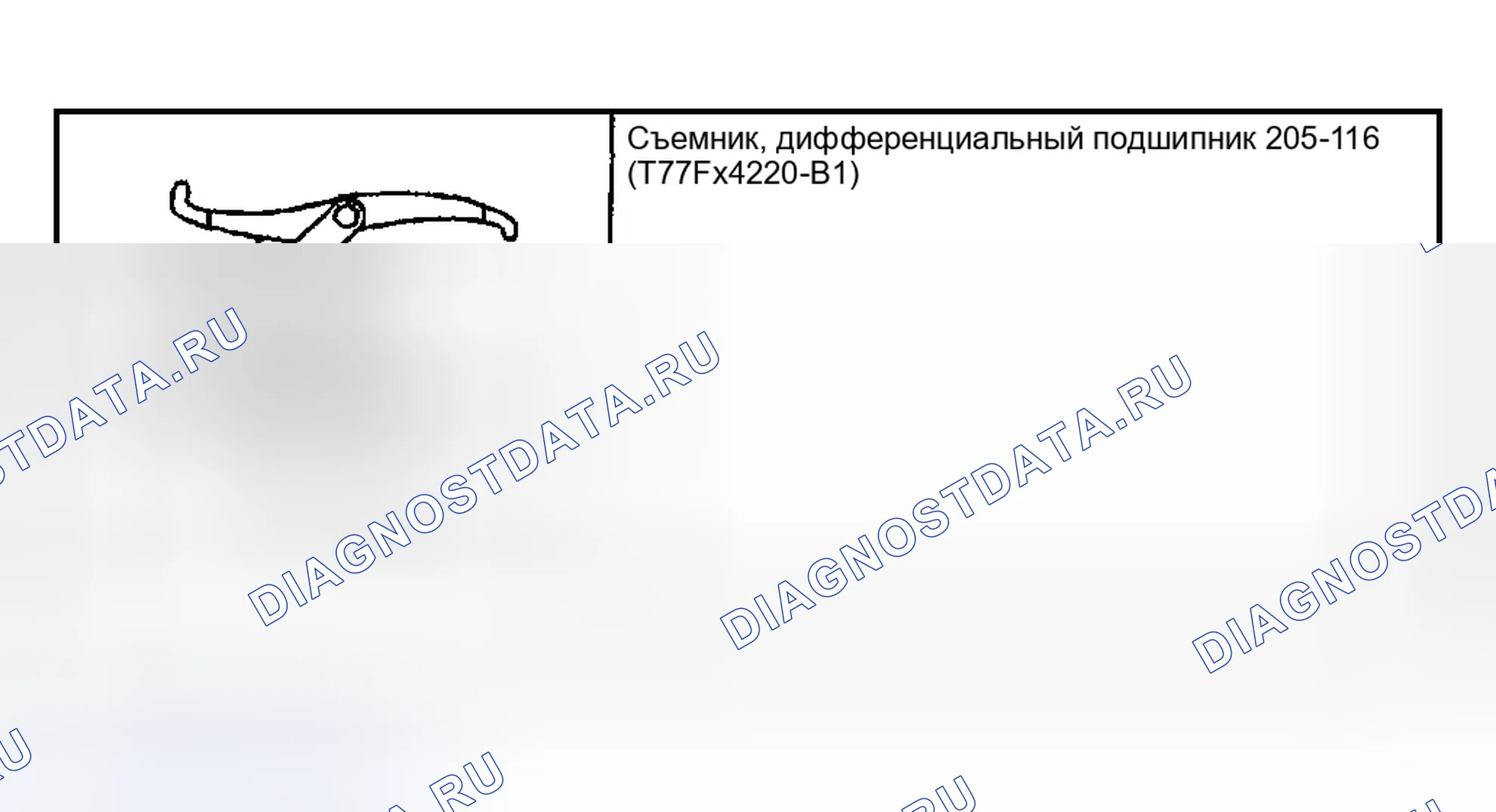 Рис. 177: Специальный инструмент(ы). Ford Pickup F250 Super Duty I