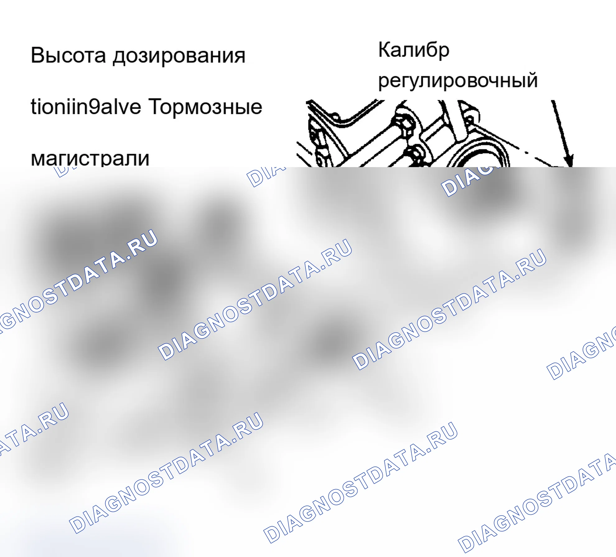 Рис. 7: Регулировка дозирующего клапана с датчиком высоты. Chevrolet Pickup V30 