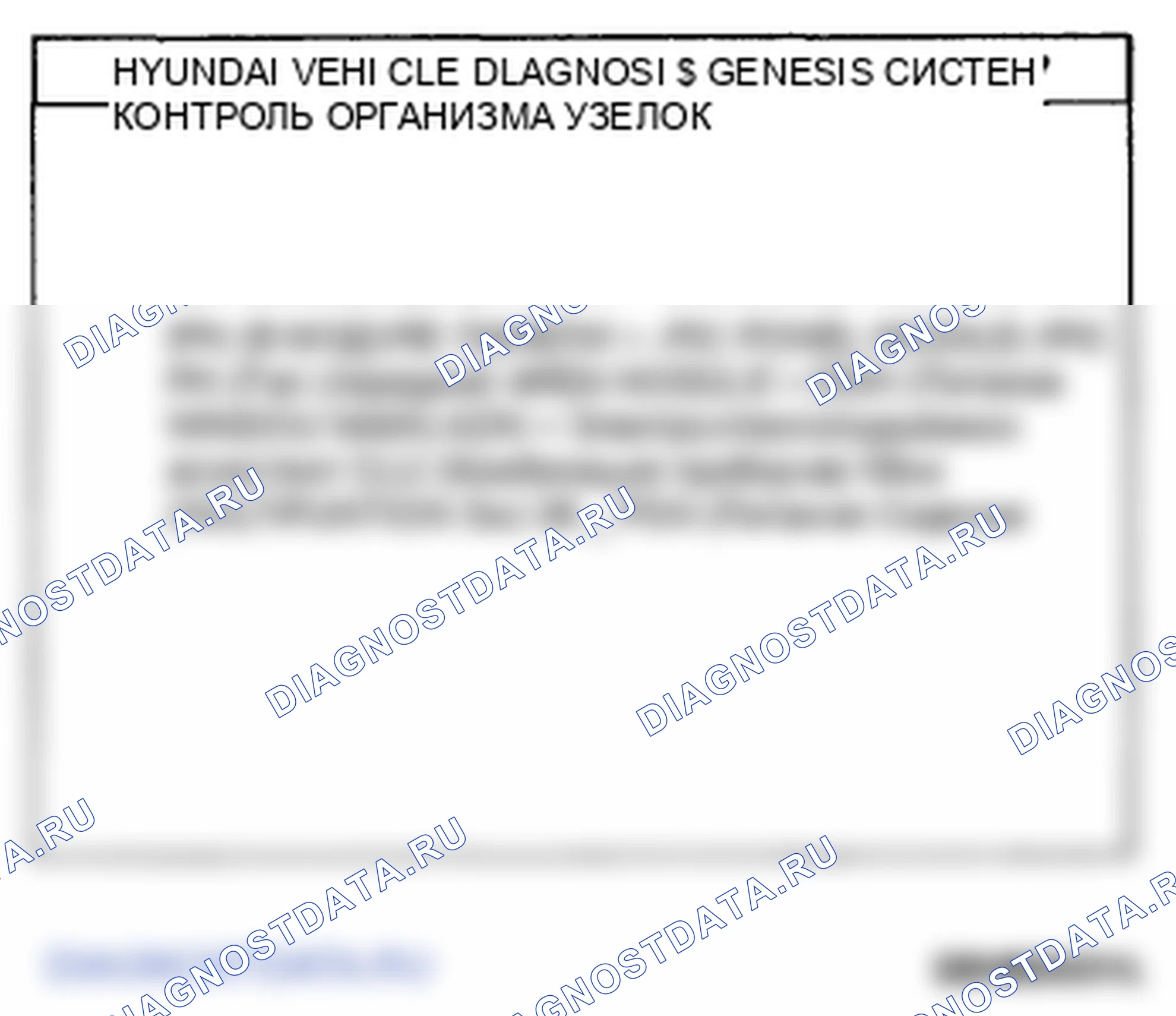 Рис. 26. Hyundai Genesis I