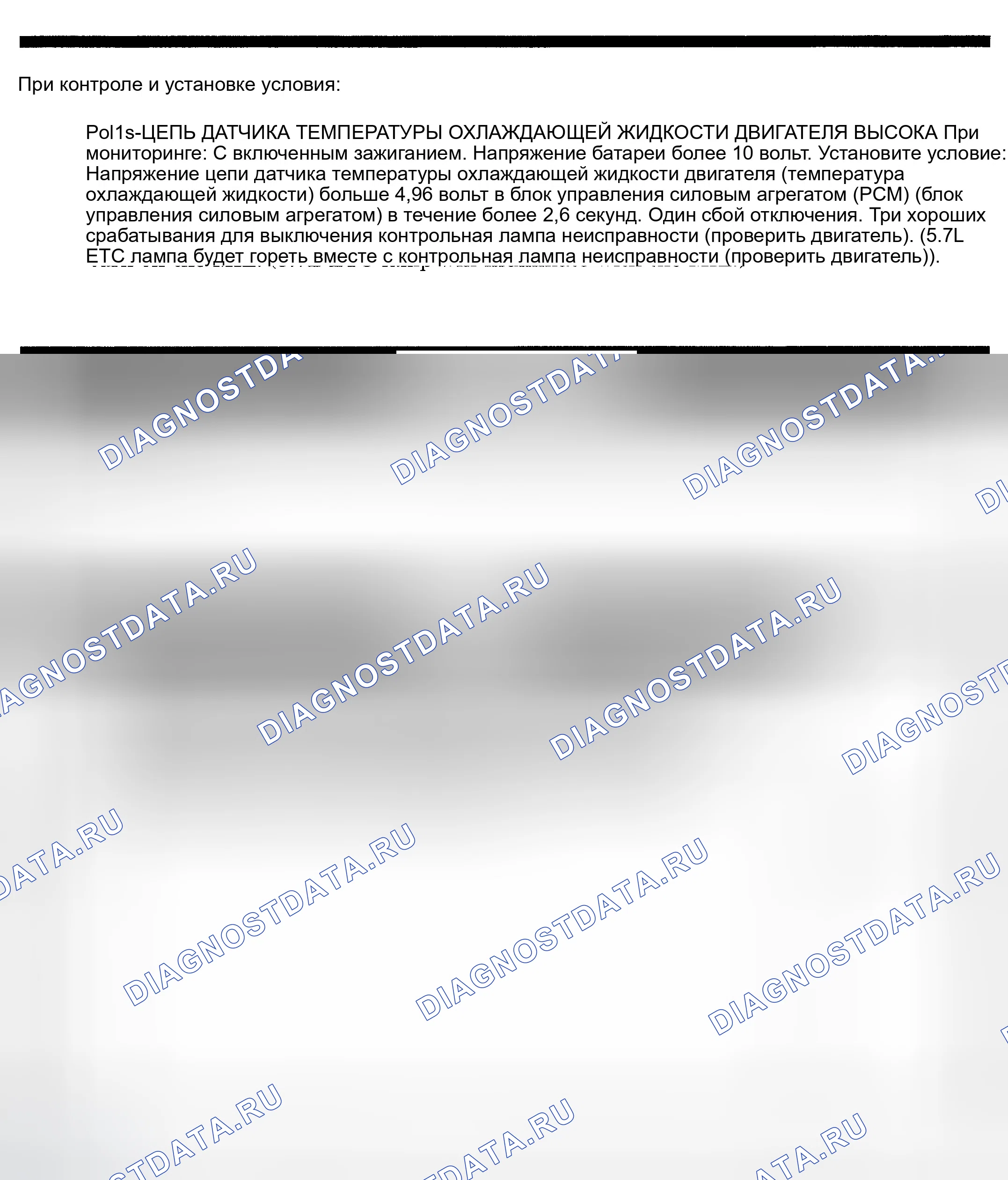 Рис. 440: расшифровка кода ошибки P0118: ЦЕПЬ ДАТЧИКА ТЕМПЕРАТУРЫ ОХЛАЖДАЮЩЕЙ ЖИДКОСТИ ДВИГАТЕЛЯ ВЫСОКАЯ. Dodge Pickup R3500 