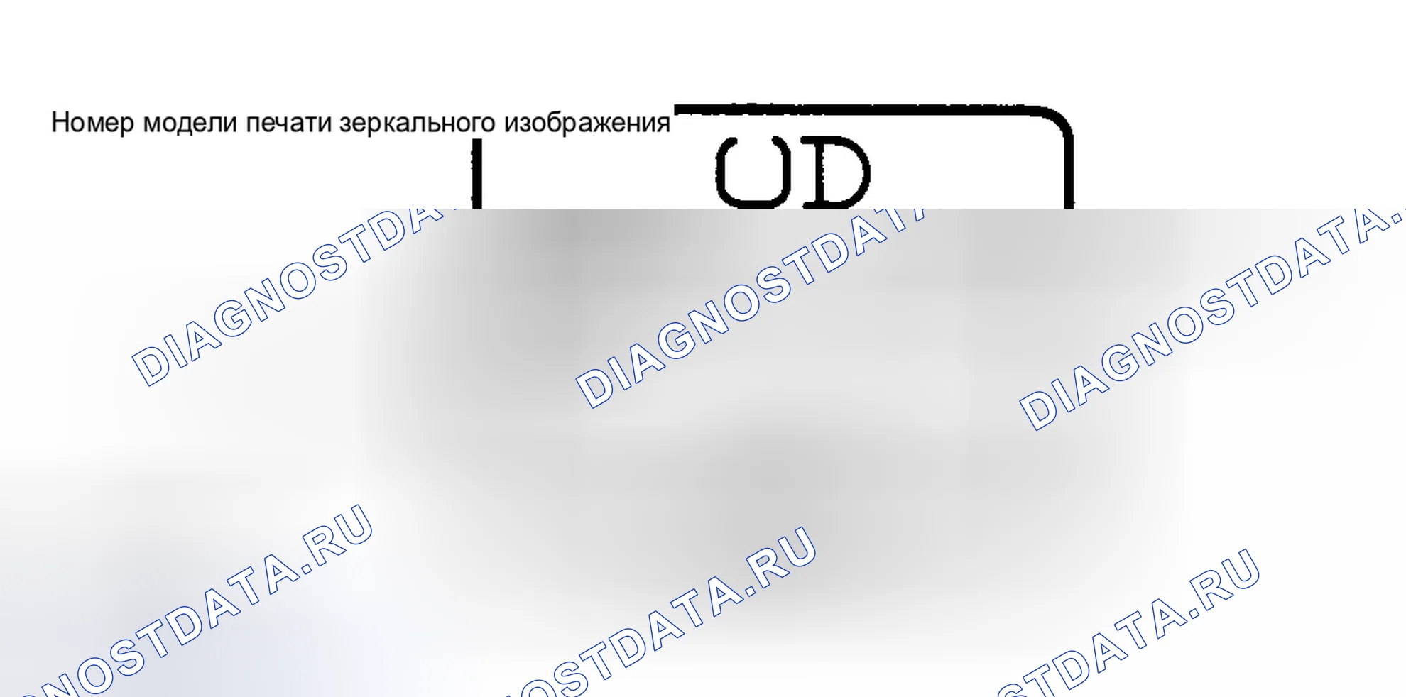 Рис. 22: ИДЕНТИФИКАЦИЯ. Ford Taurus I