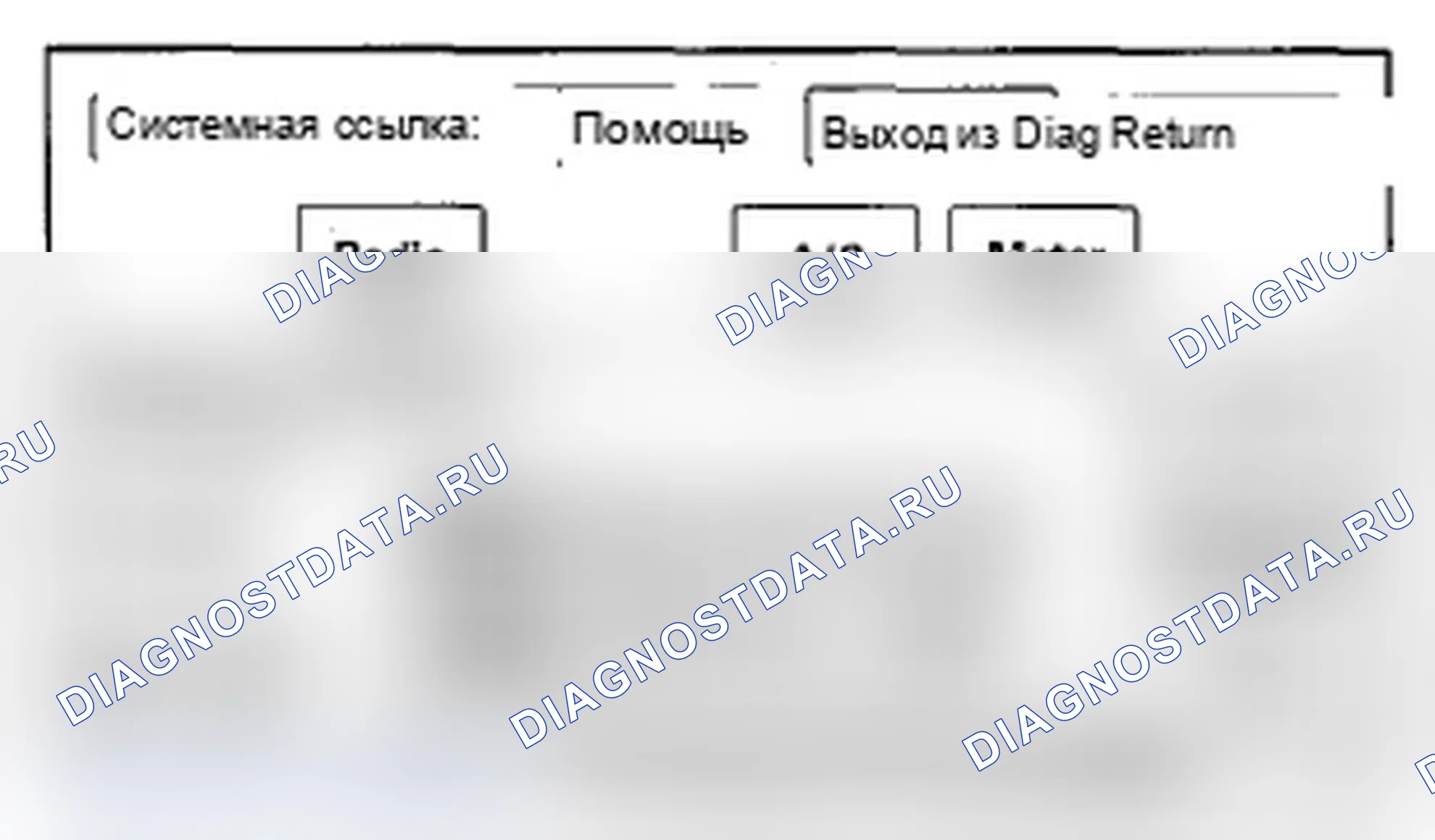 Рис. 45: Системные ссылки. Acura RDX I рестайлинг