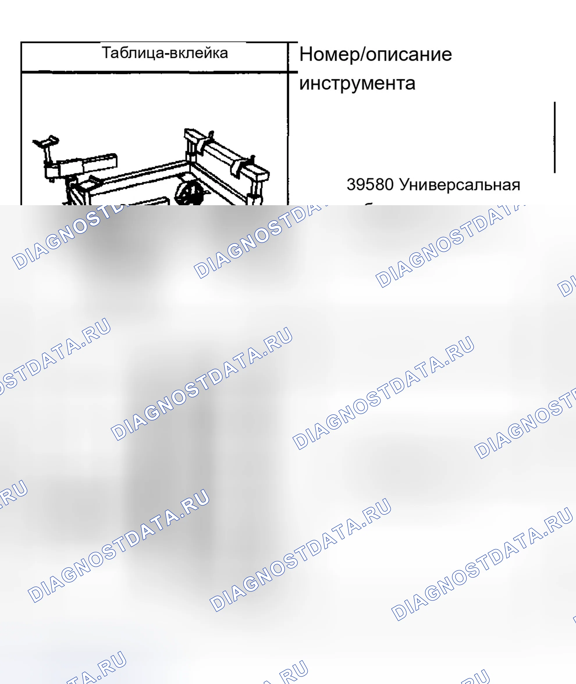 Рис. 1: Специальные инструменты и оборудование. Buick Century VI