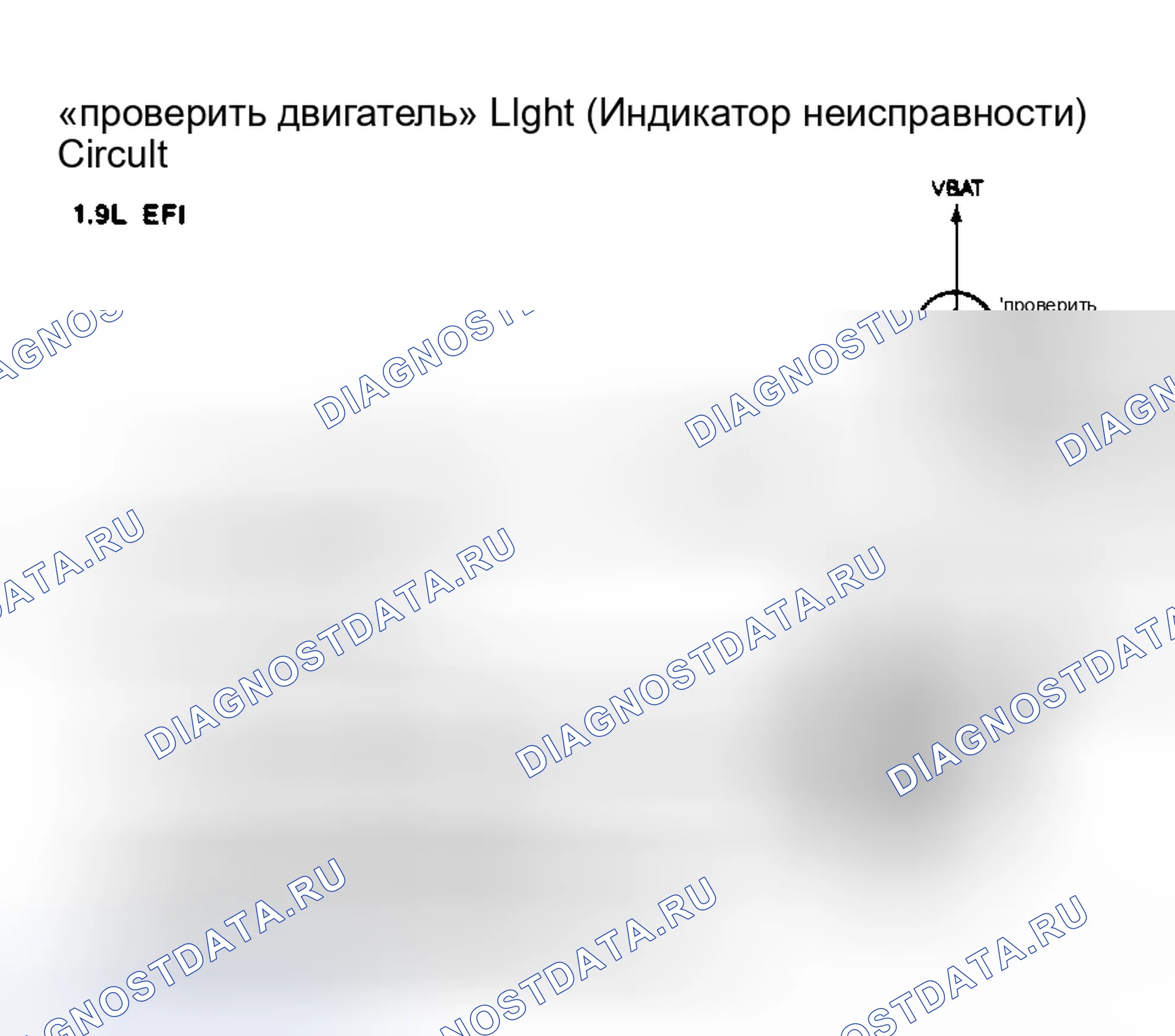 Рис. 84: Лампа «проверить двигатель»(индикатор неисправности) Ckt (1 из 2). Mazda Familia BF