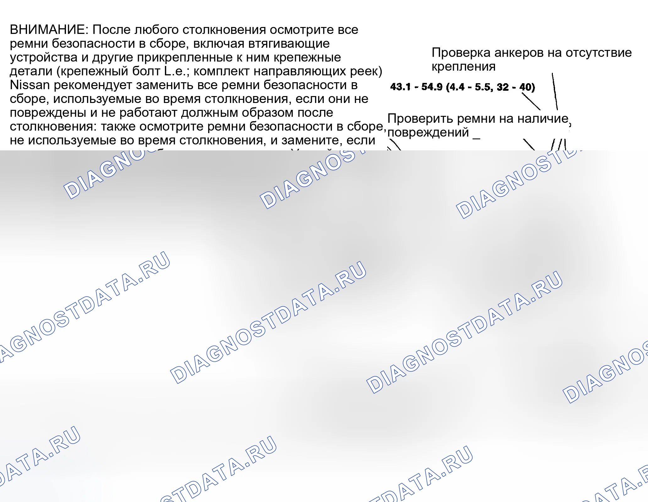 Рис. 64: Проверка ремней безопасности, пряжек, втягивающих устройств, якорей и регулировочных устройств. Infiniti G35 III