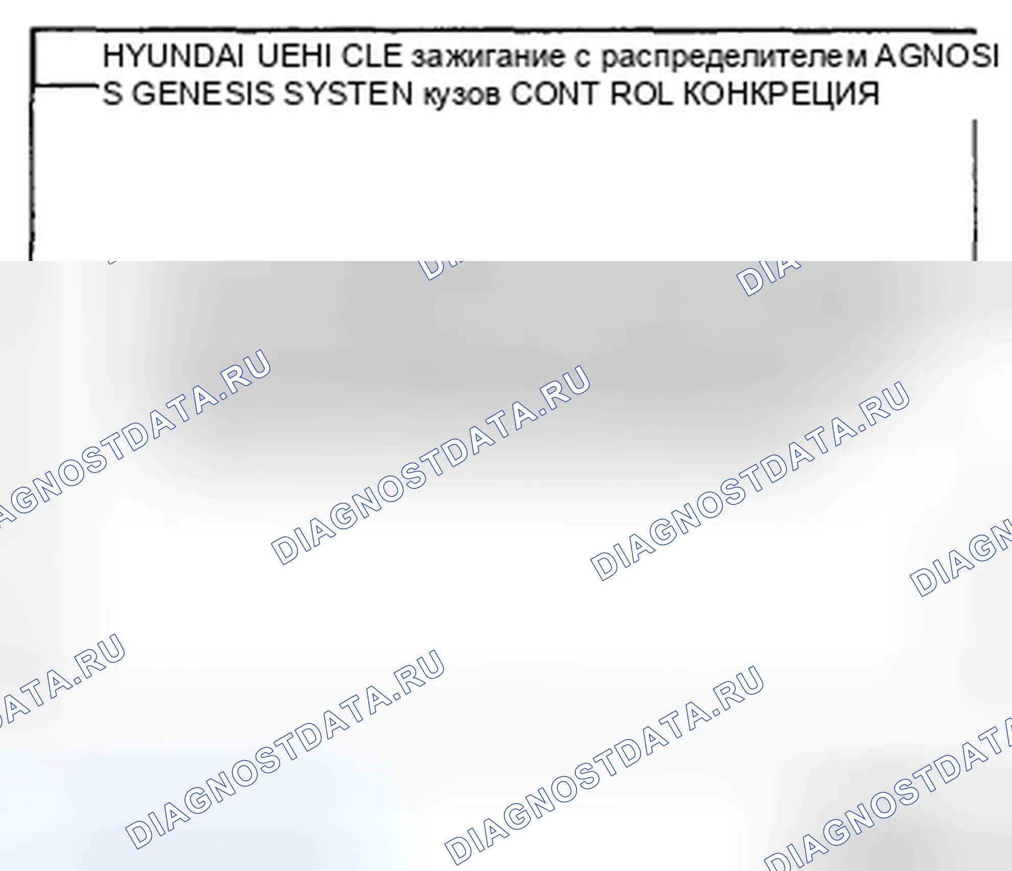 Рис. 18. Hyundai Genesis I