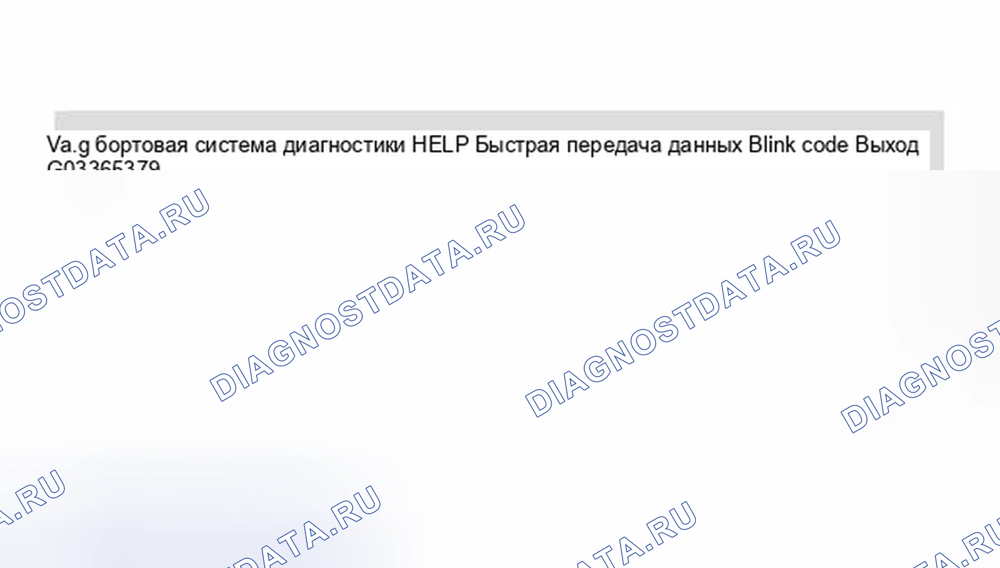 Рис. 2: Экран сканирования VAG1551 (1 из 3). Volkswagen Jetta III
