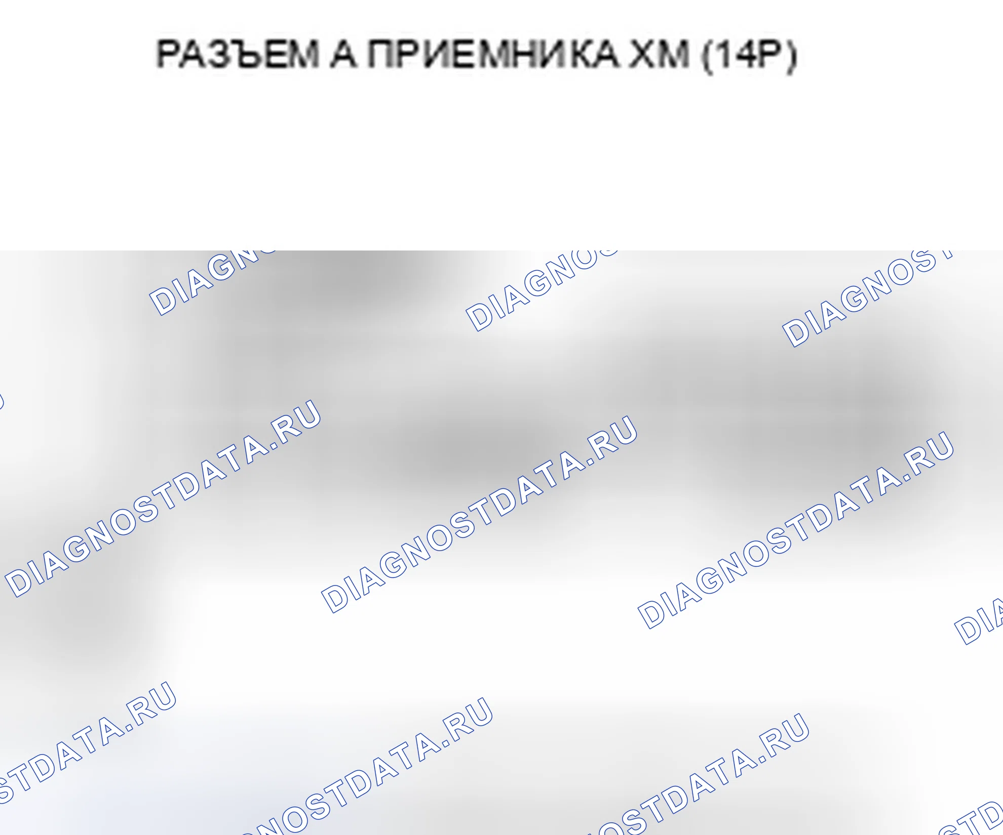 Рис. 212: Радиодисплей Xm пуст и информация о станции не отображается. Honda Accord VIII